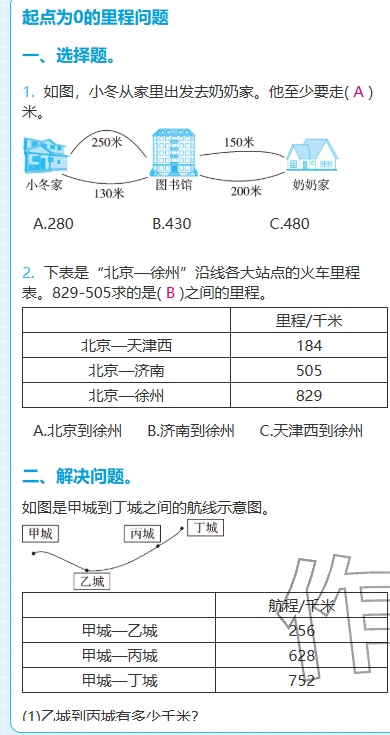 2025年期末快速检测三年级数学上册北师大版&nbsp;参考答案第21页