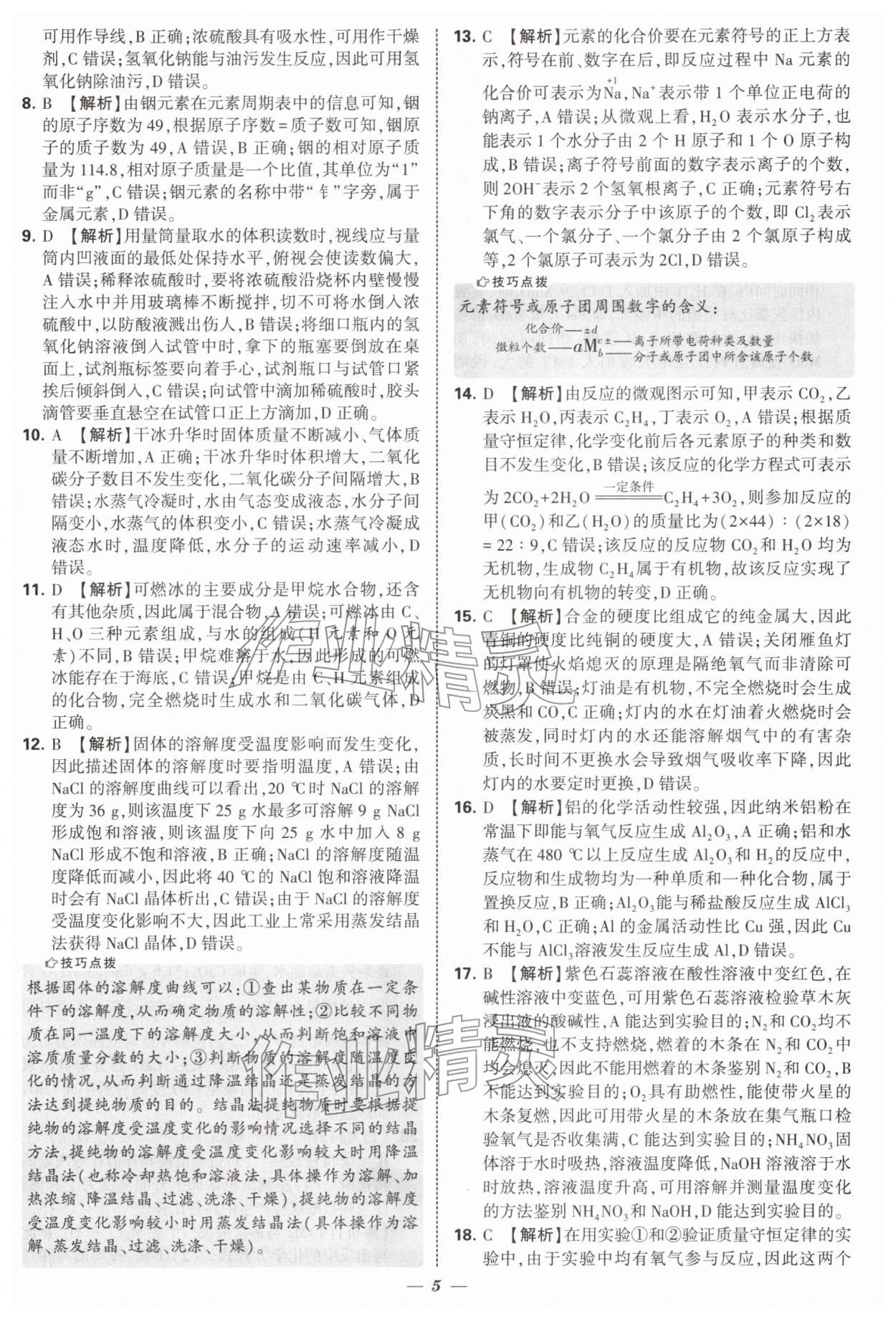 2026年锁定中考江苏十三大市中考试卷汇编化学 第5页