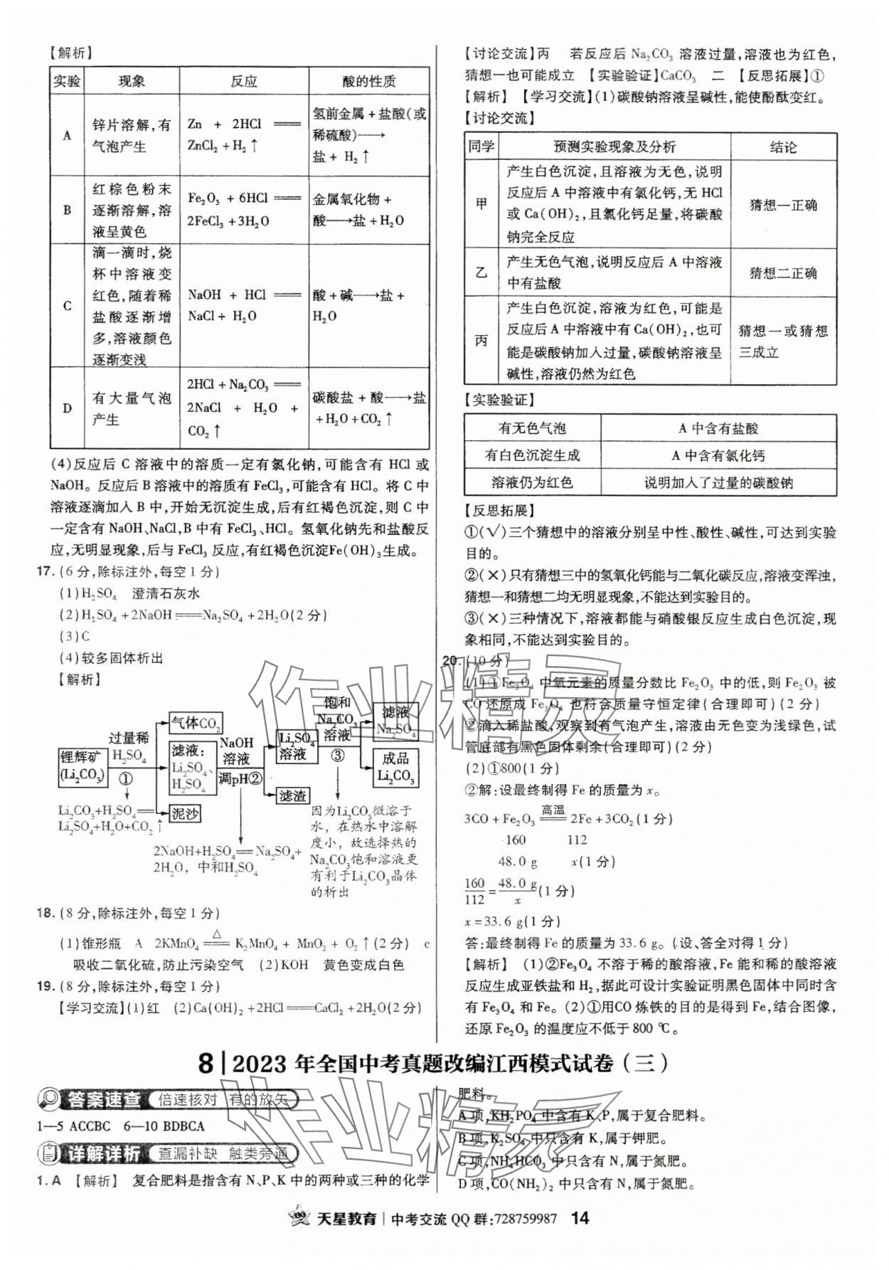 2024年金考卷江西中考45套匯編化學(xué) 第14頁