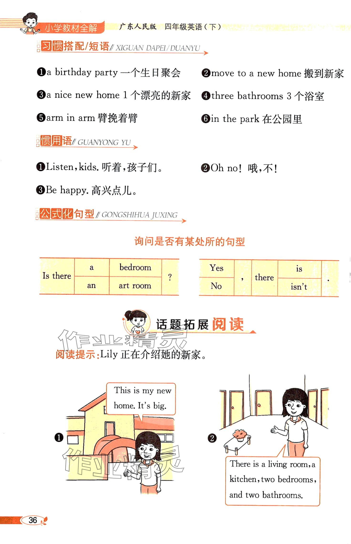 2025年教材课本四年级英语下册粤人版 第36页