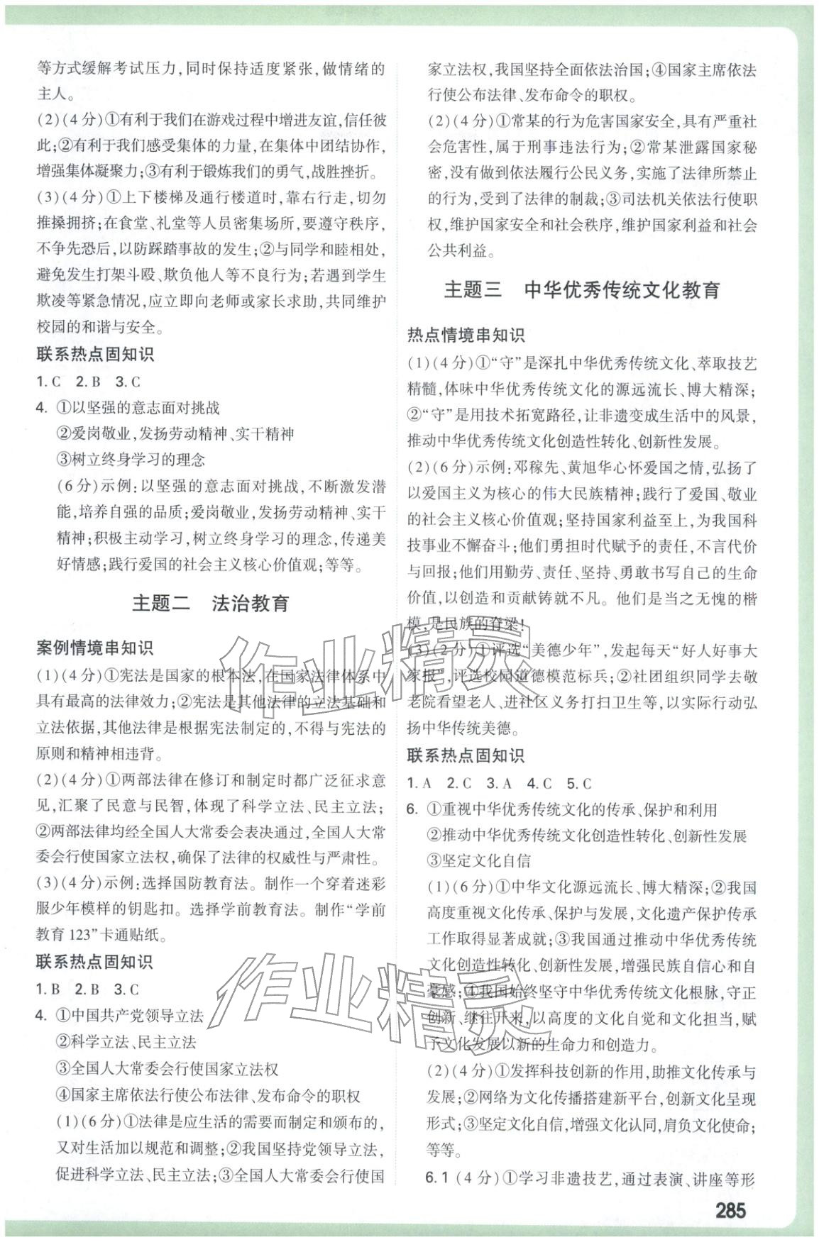 2026年萬唯中考試題研究道德與法治河南專版&nbsp;第7頁