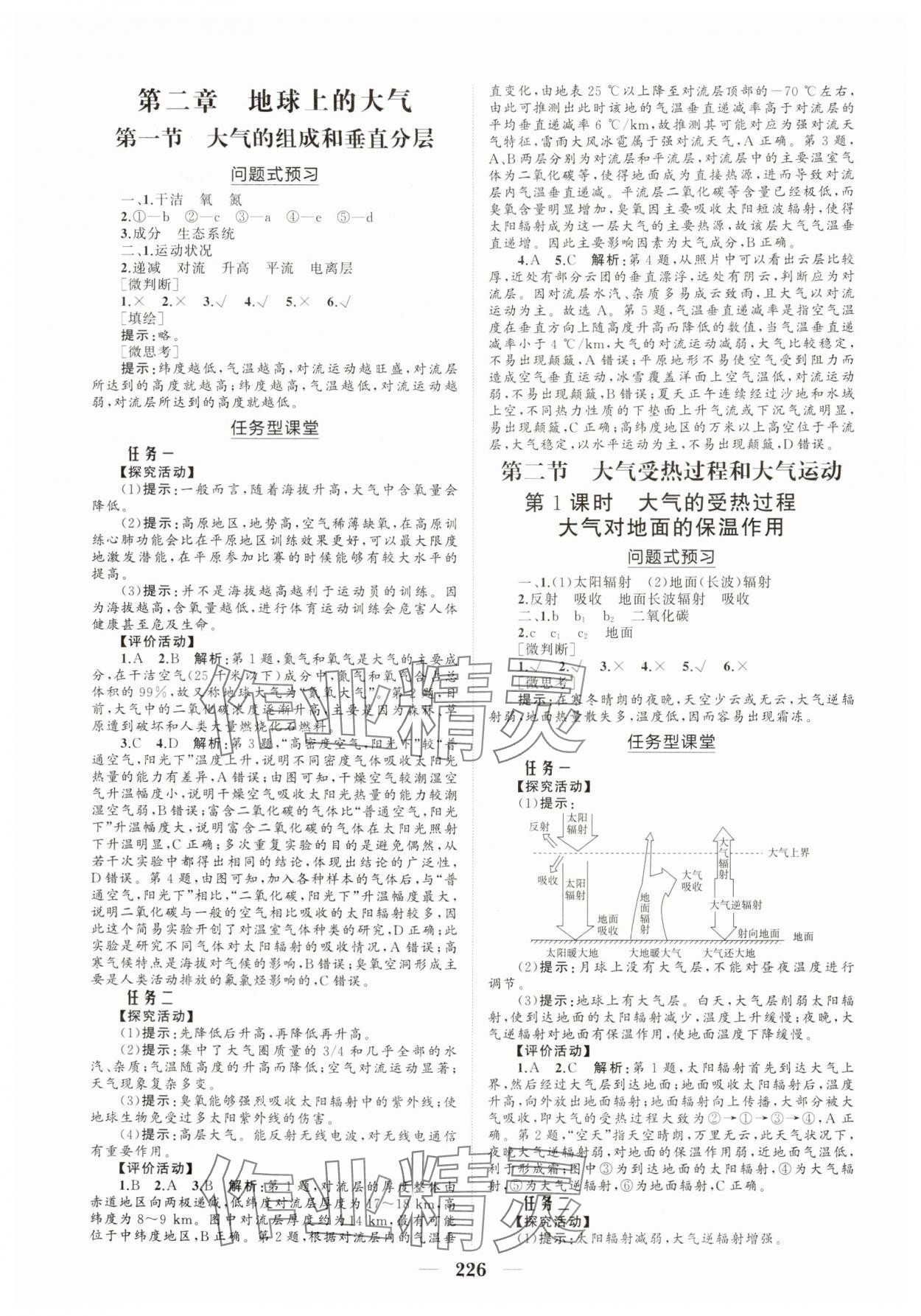 2024年新課程同步練習(xí)冊(cè)高中地理必修第一冊(cè)人教版海南專版 參考答案第4頁(yè)