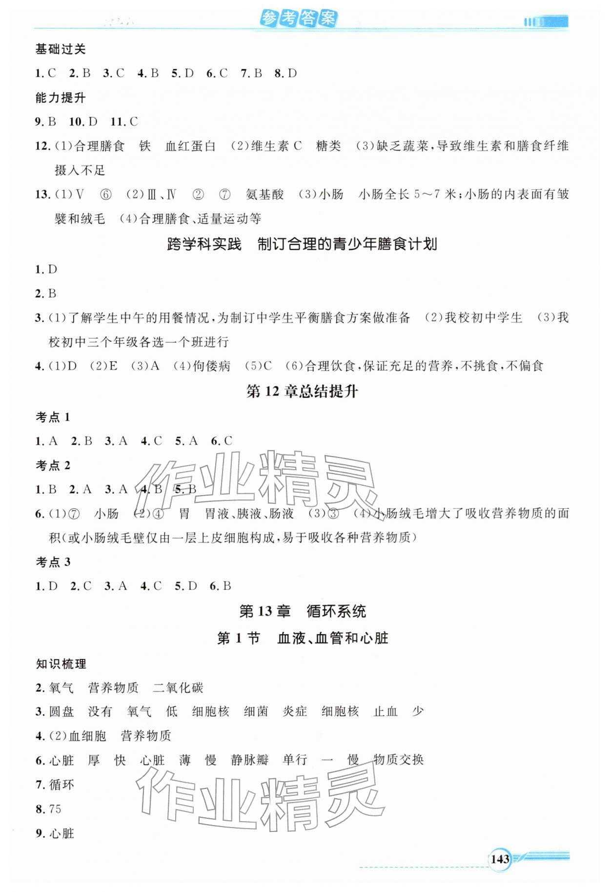 2025年同步导学与优化训练八年级生物上册苏教版 第3页