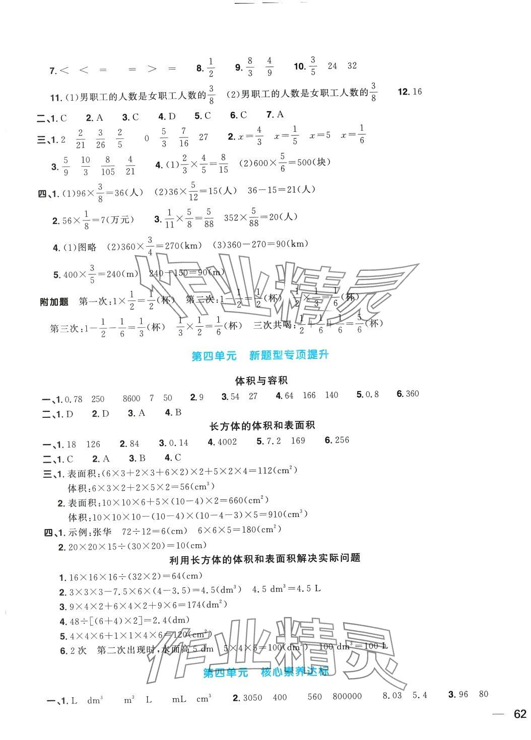 2024年陽光同學一線名師全優(yōu)好卷五年級數(shù)學下冊北師大版 第3頁