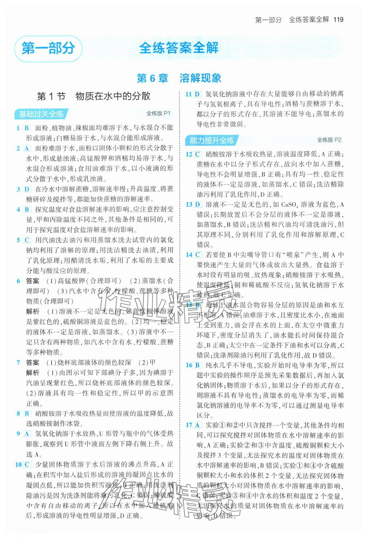 2024年5年中考3年模拟九年级化学下册沪教版 第1页