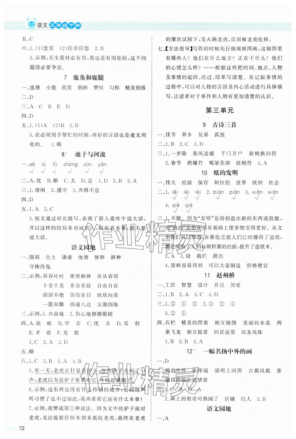 2025年同步测控优化设计课内课外直通车三年级语文下册人教版福建专版 第2页