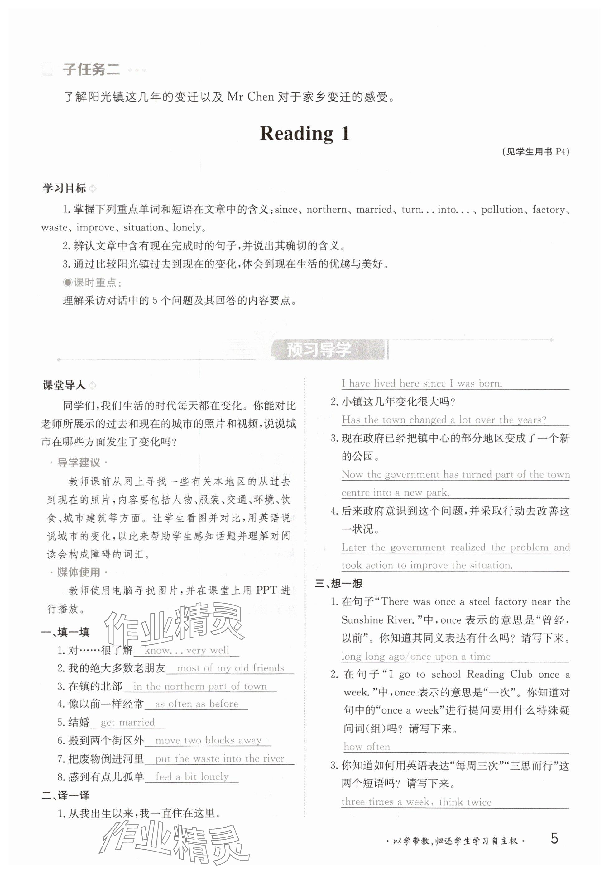 2025年金太阳导学案八年级英语下册译林版 参考答案第5页