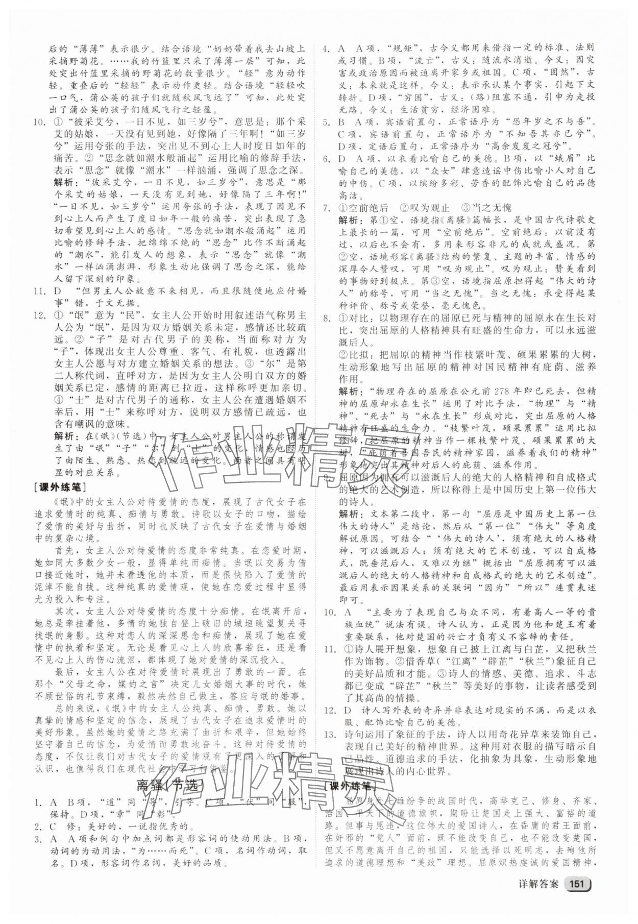 2025年紅對勾高中語文選擇性必修下冊 參考答案第3頁