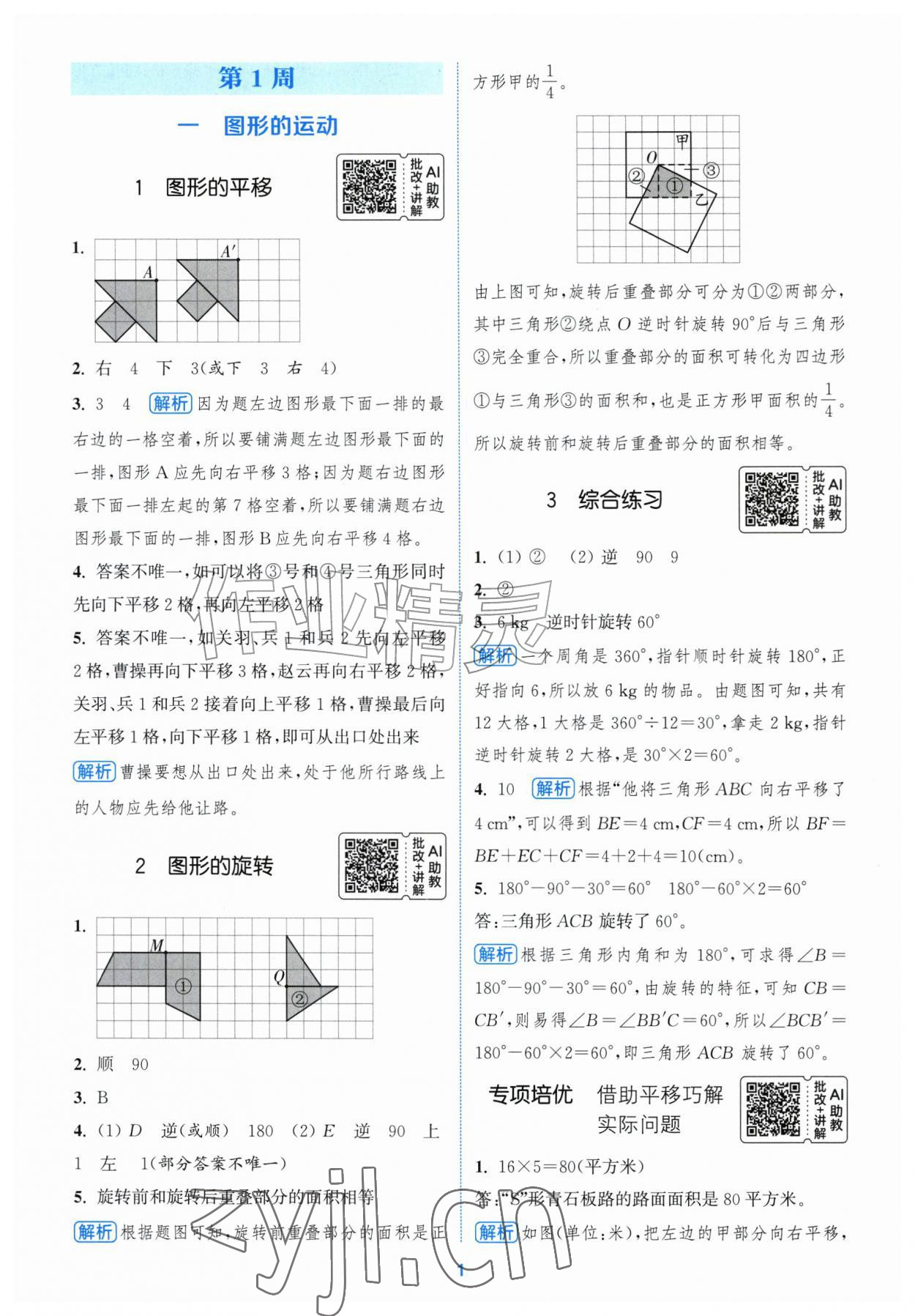 2026年通城学典拔尖新方案五年级数学上册苏教版&nbsp;第1页