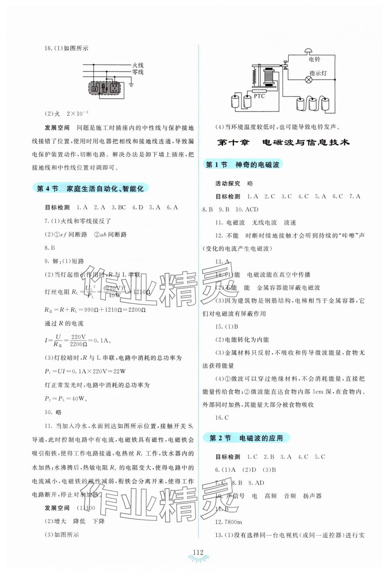 2025年学生活动手册九年级物理下册教科版 第2页