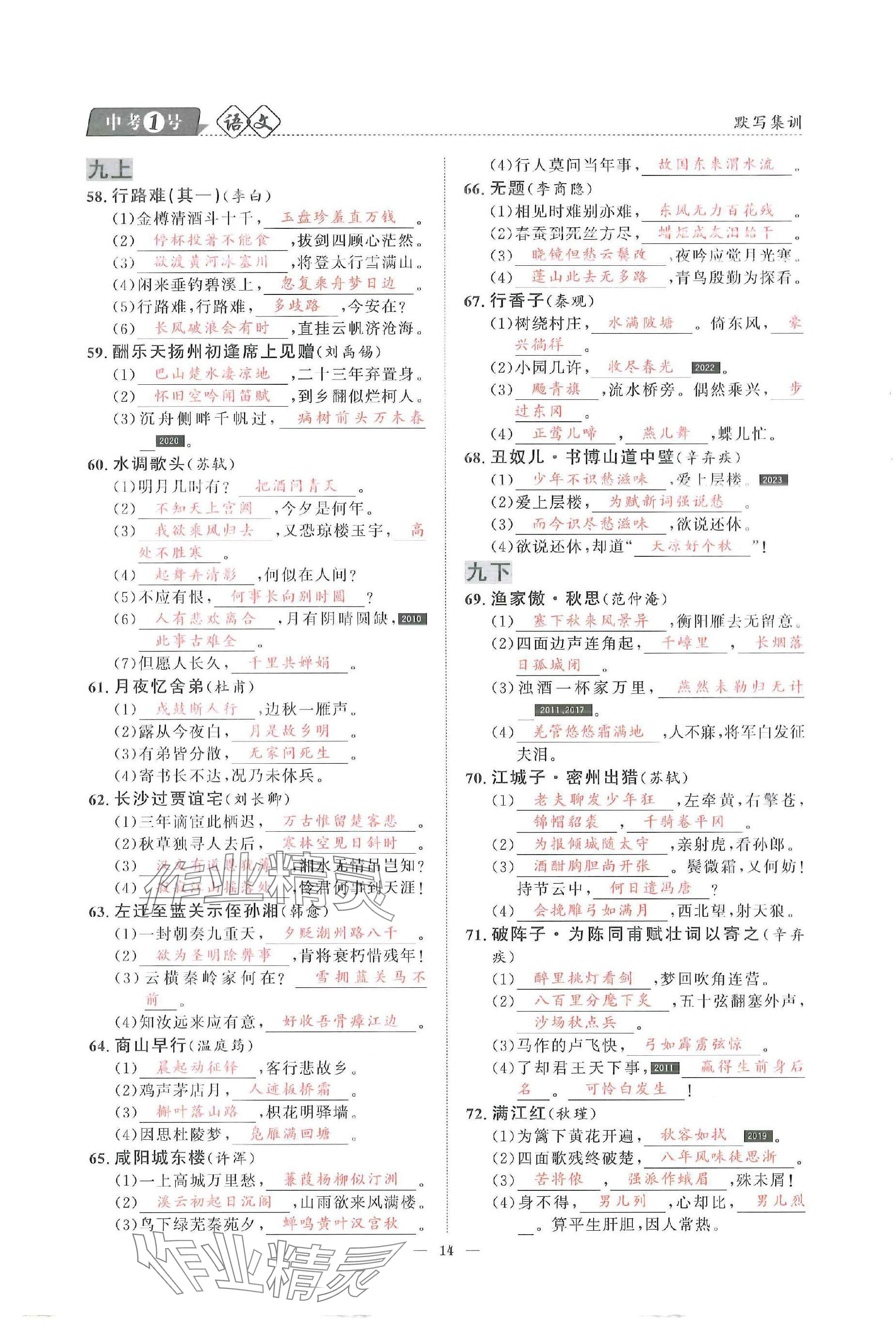 2024年中考1號(hào)語文中考 參考答案第14頁