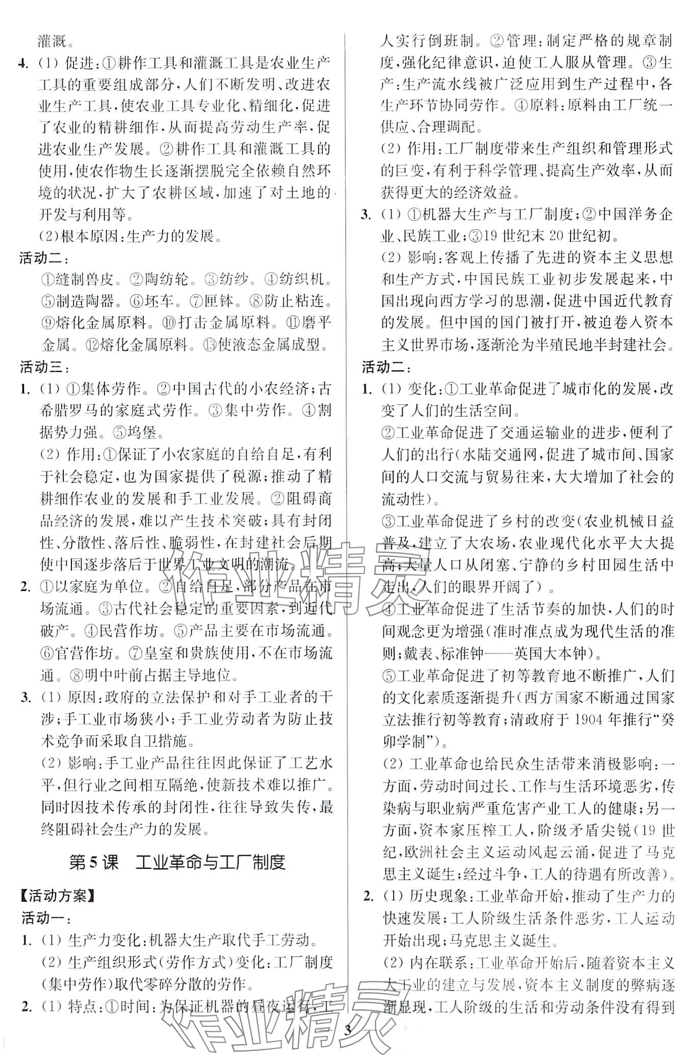 2024年活動單導(dǎo)學(xué)課程高中歷史選擇性必修2 第3頁