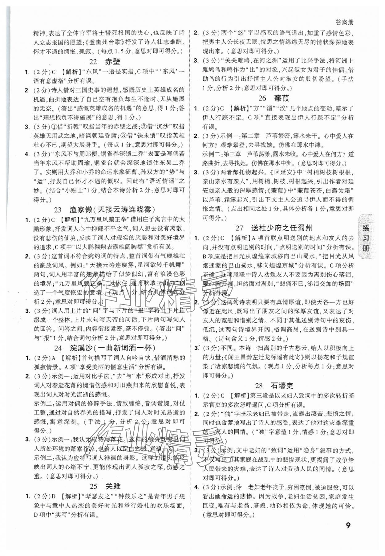 2025年廣西中考面對面語文廣西專版 參考答案第9頁