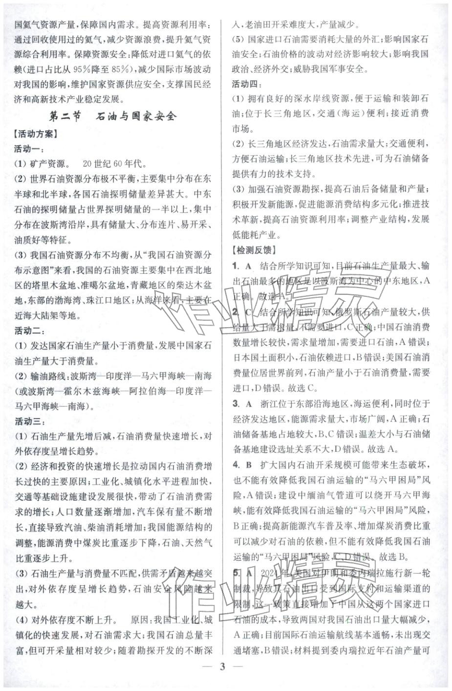 2025年活动单导学课程高中地理选择性必修第三册鲁教版&nbsp;第3页