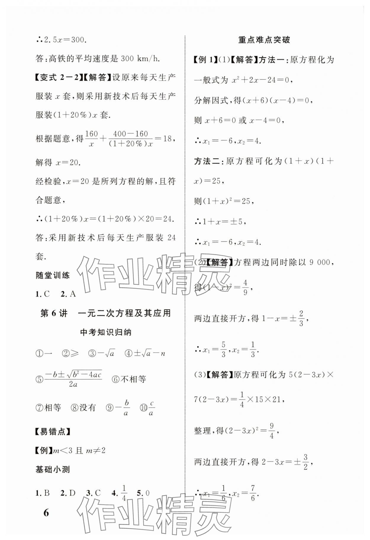 2025年浙江中考優化指導數學 第6頁