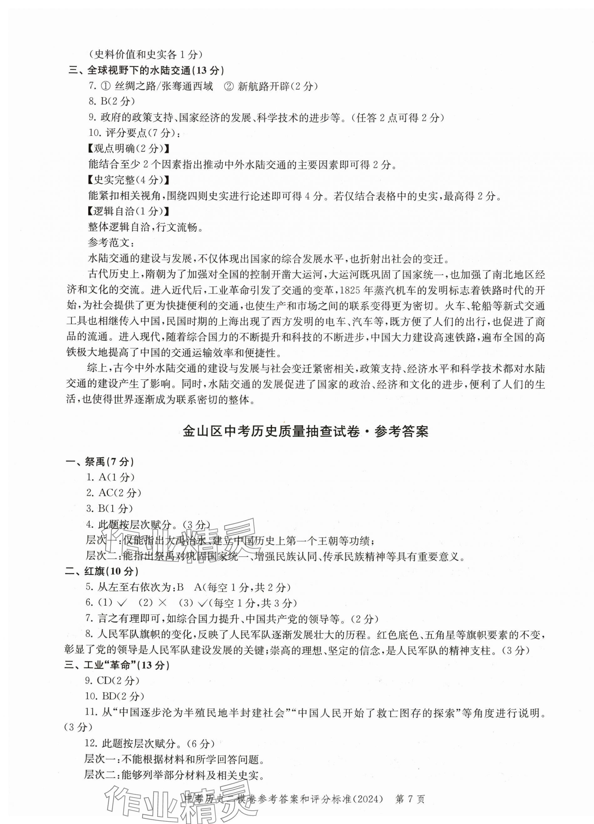 2025年走向成功歷史中考三年合訂本2022~2024 第7頁