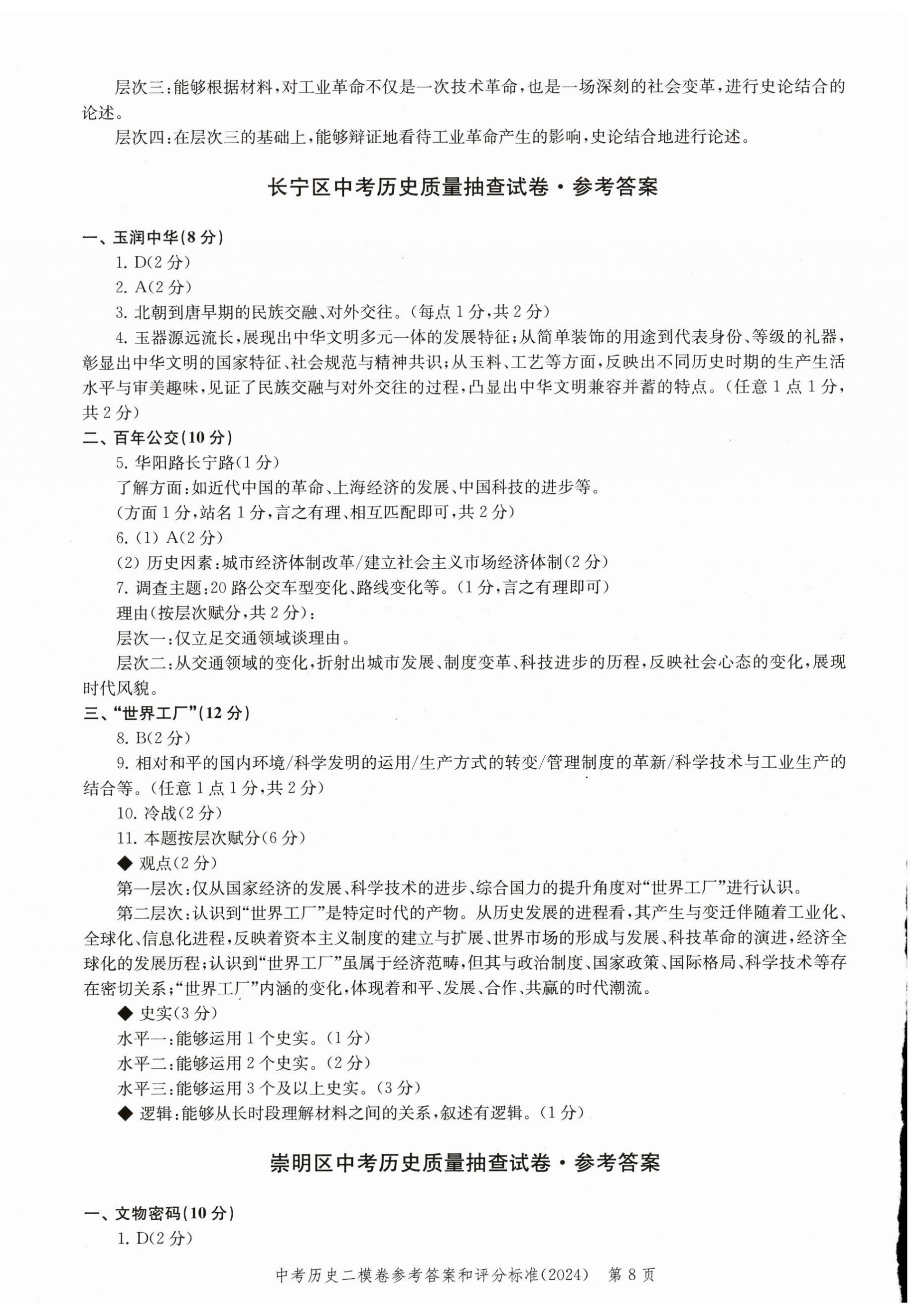 2025年走向成功歷史中考三年合訂本2022~2024 第8頁