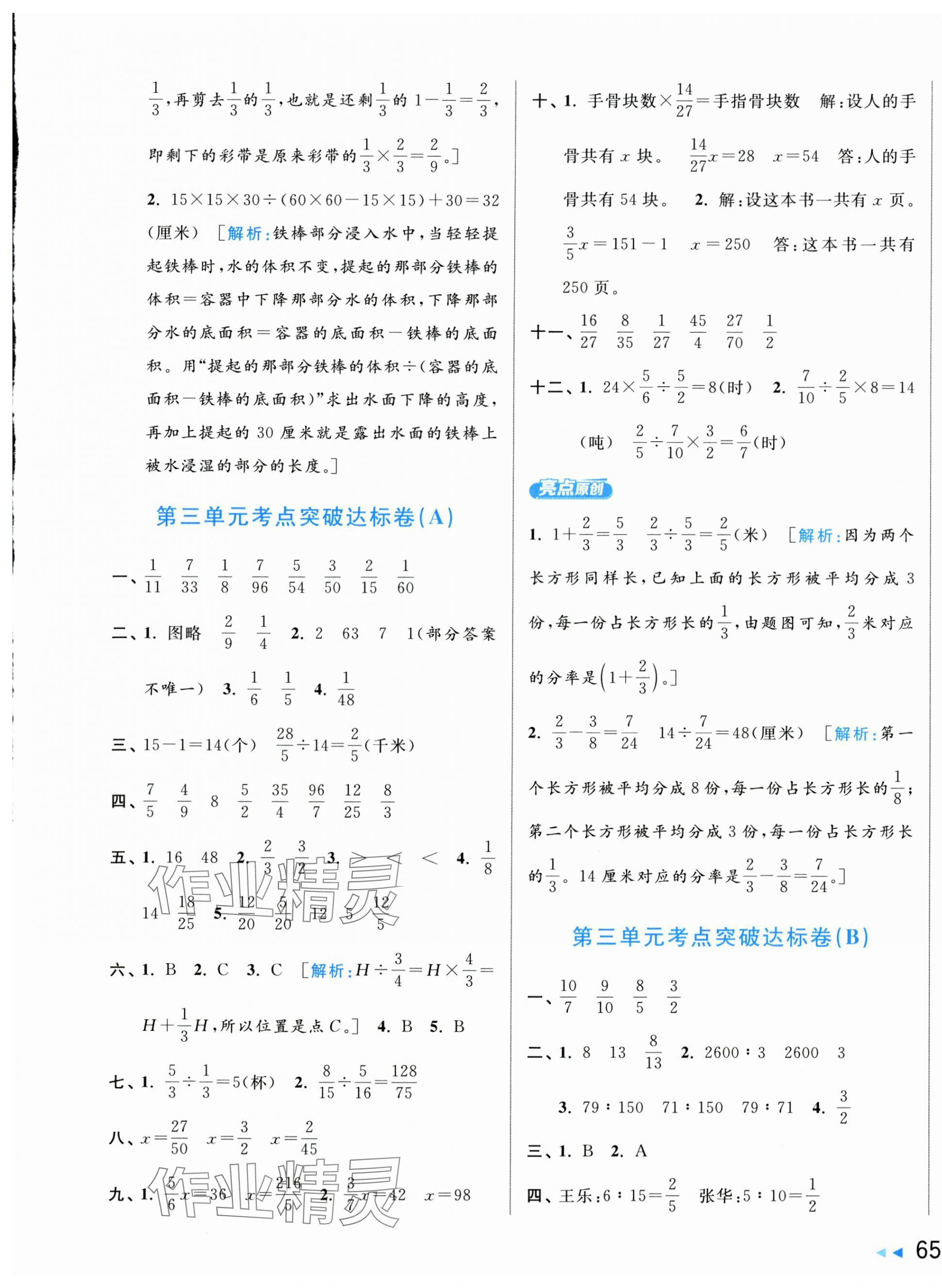 2024年亮點給力新情境素養(yǎng)卷六年級數(shù)學上冊蘇教版 第5頁