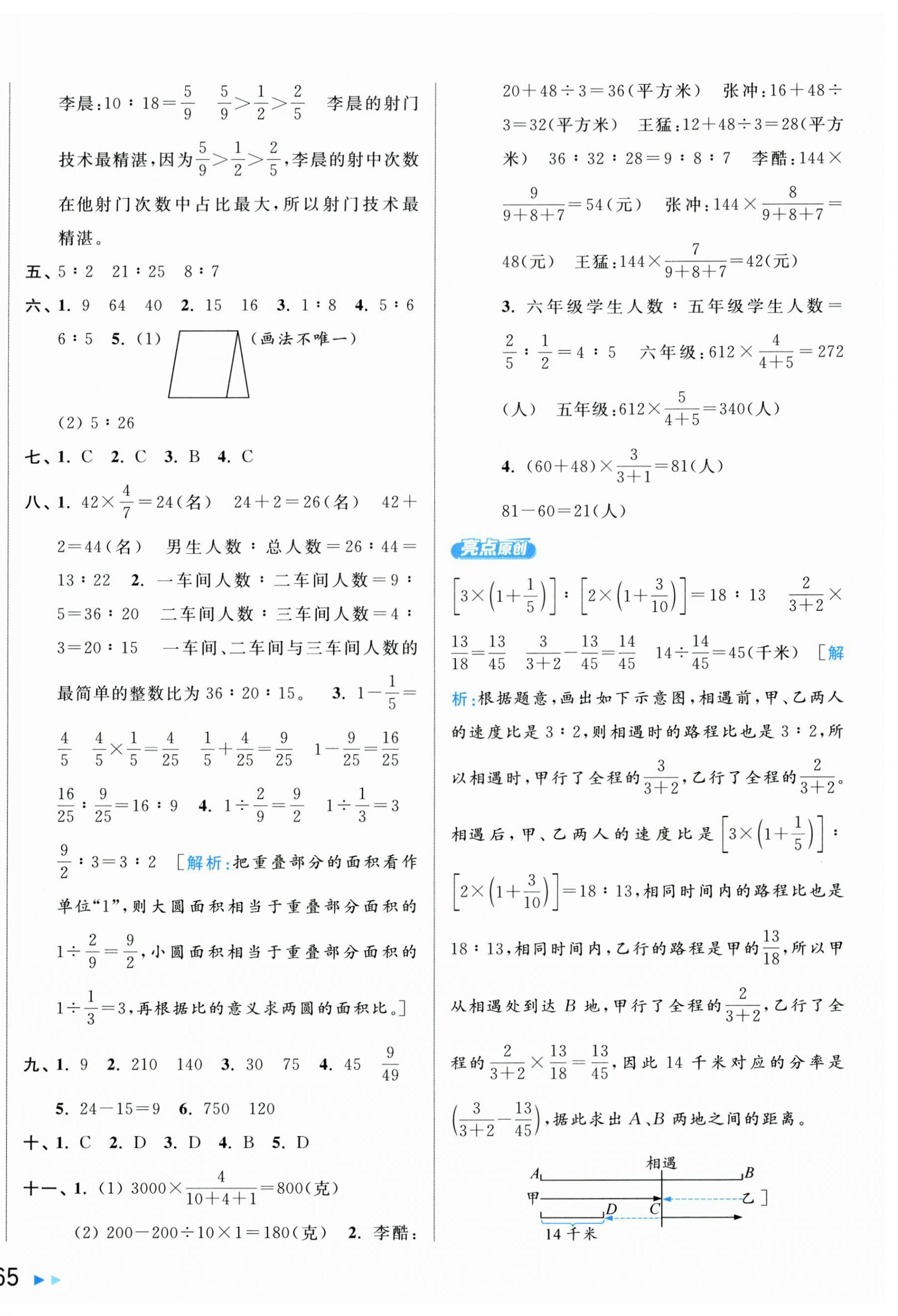 2024年亮點給力新情境素養(yǎng)卷六年級數(shù)學上冊蘇教版 第6頁