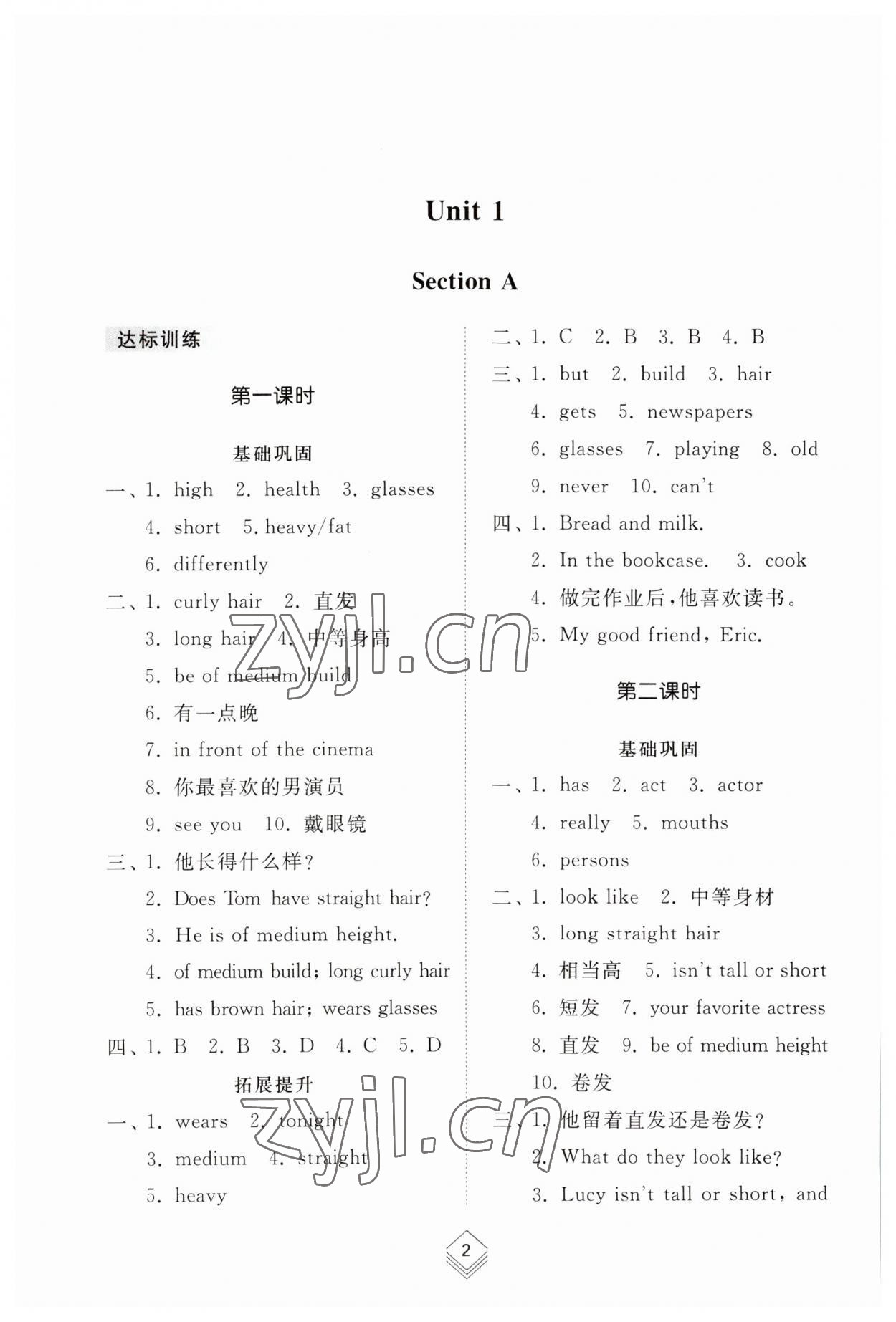 2023年综合能力训练七年级英语上册鲁教版54制 参考答案第1页