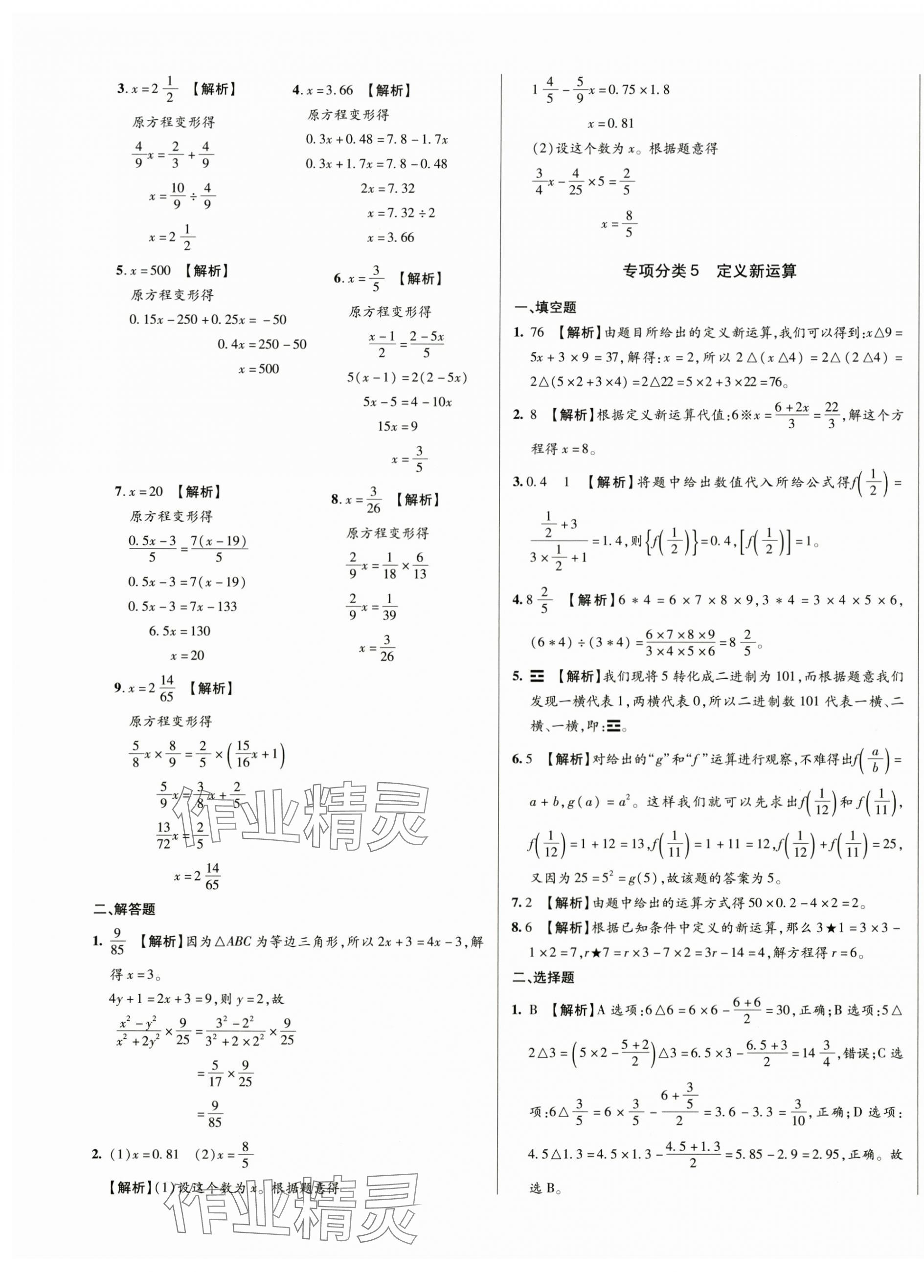 2025年初一入學分班必刷卷六年級數(shù)學 第5頁