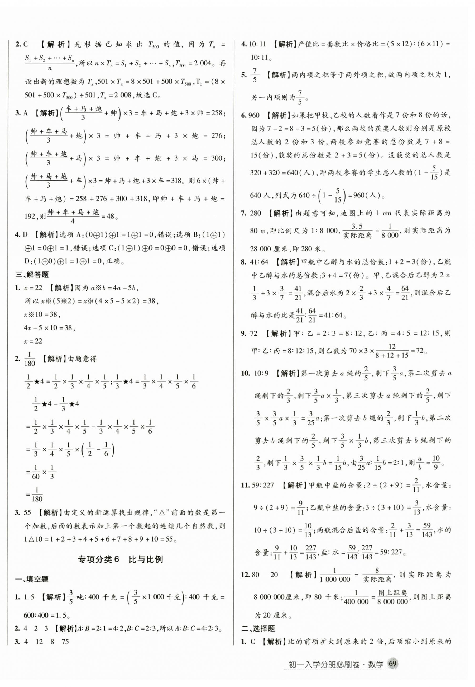 2025年初一入學(xué)分班必刷卷六年級數(shù)學(xué) 第6頁