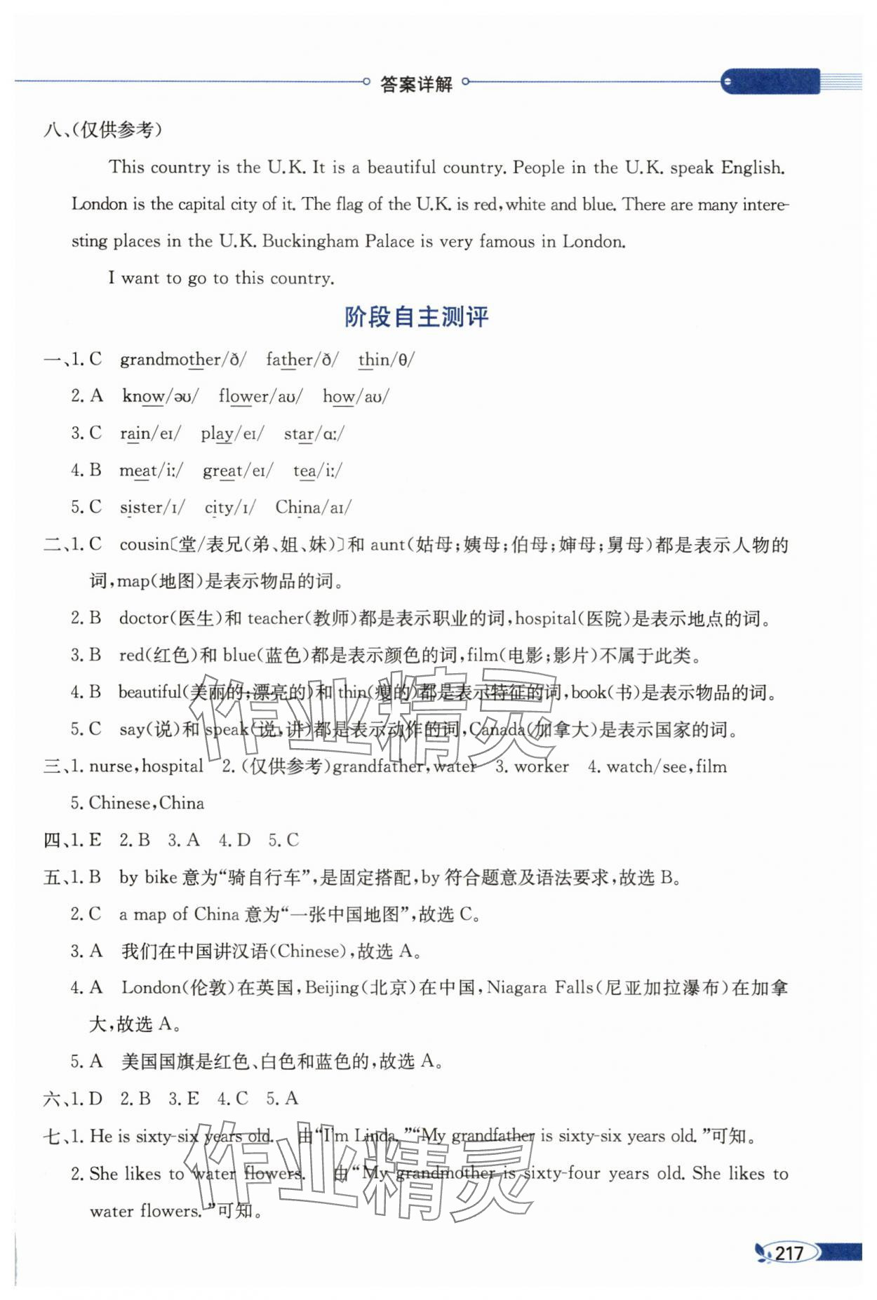 2025年教材全解五年級英語上冊冀教版 第3頁