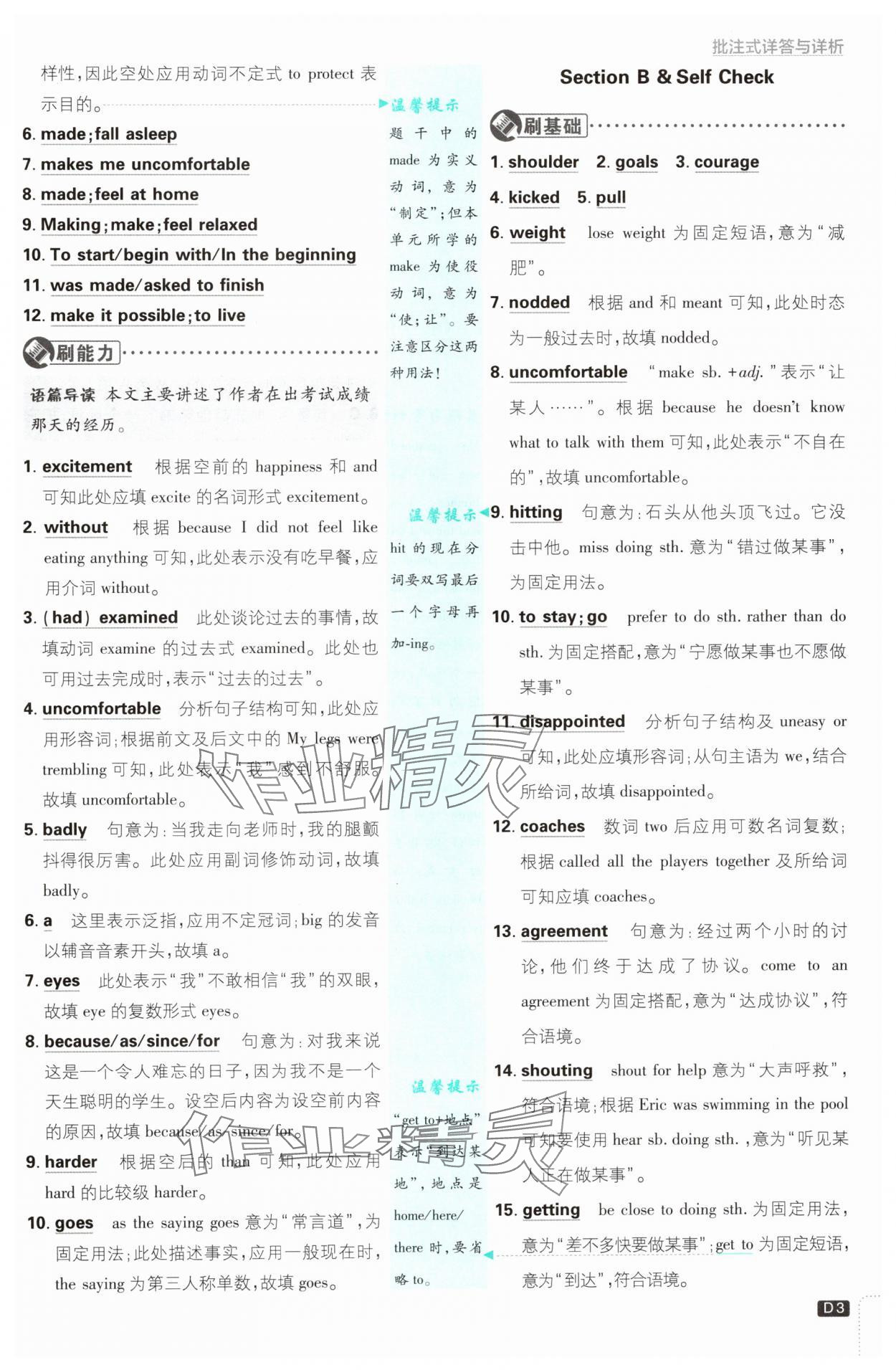 2025年初中必刷题九年级英语下册人教版&nbsp;参考答案第3页