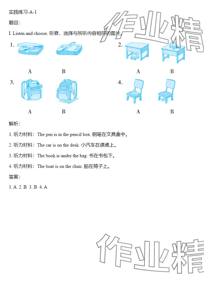 2024年同步實(shí)踐評(píng)價(jià)課程基礎(chǔ)訓(xùn)練三年級(jí)英語(yǔ)下冊(cè)人教版 參考答案第47頁(yè)