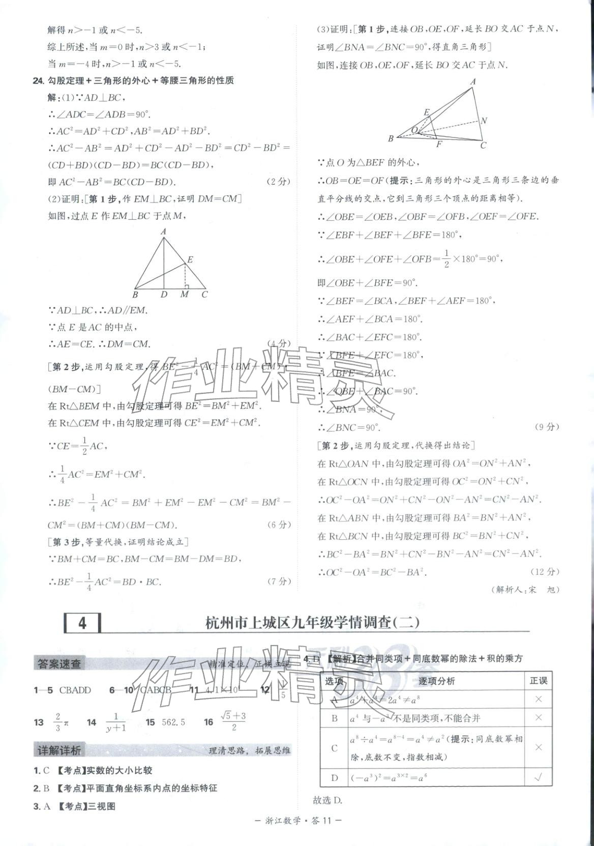 2026年天利38套中考试题精选数学浙江专版 第11页