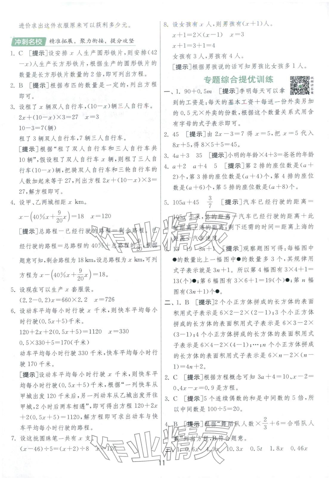 2026年實驗班小學畢業(yè)總復習六年級數(shù)學全一冊通用版福建專版&nbsp;第11頁