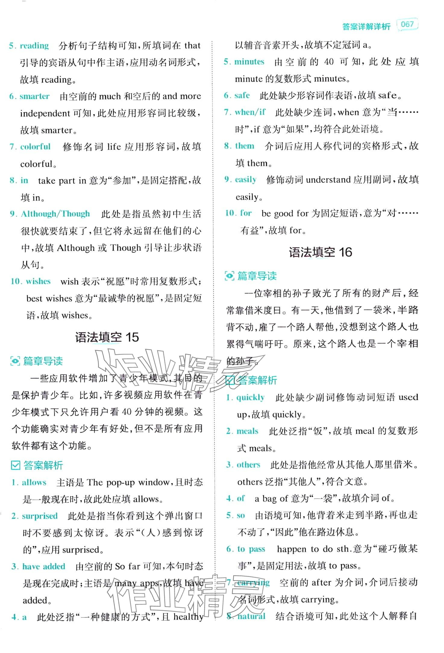 2024年星火英語巔峰訓練語法填空中考 第7頁
