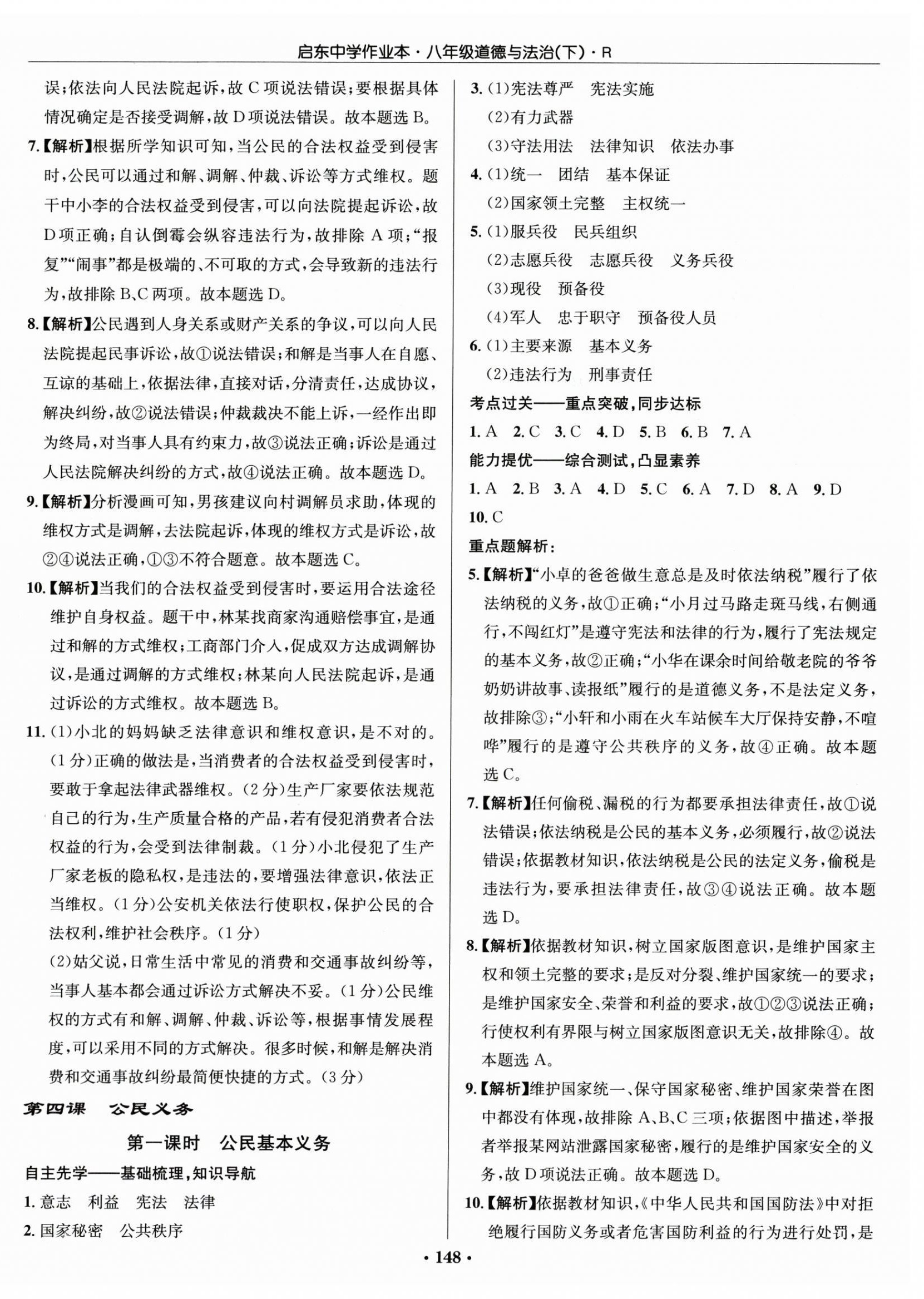 2025年啟東中學作業(yè)本八年級道德與法治下冊人教版 第6頁