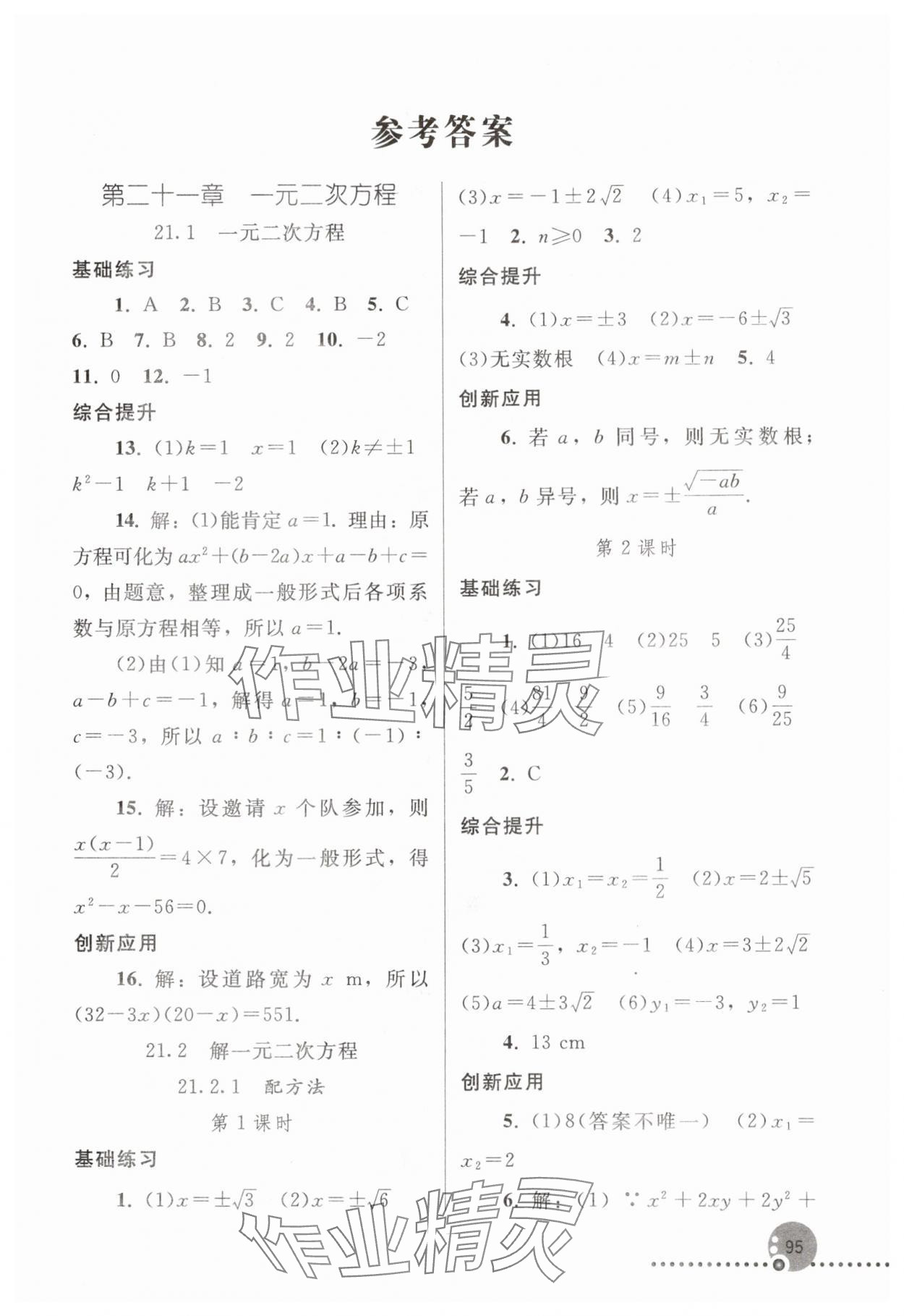 2025年同步练习册人民教育出版社九年级数学上册人教版新疆用 第1页