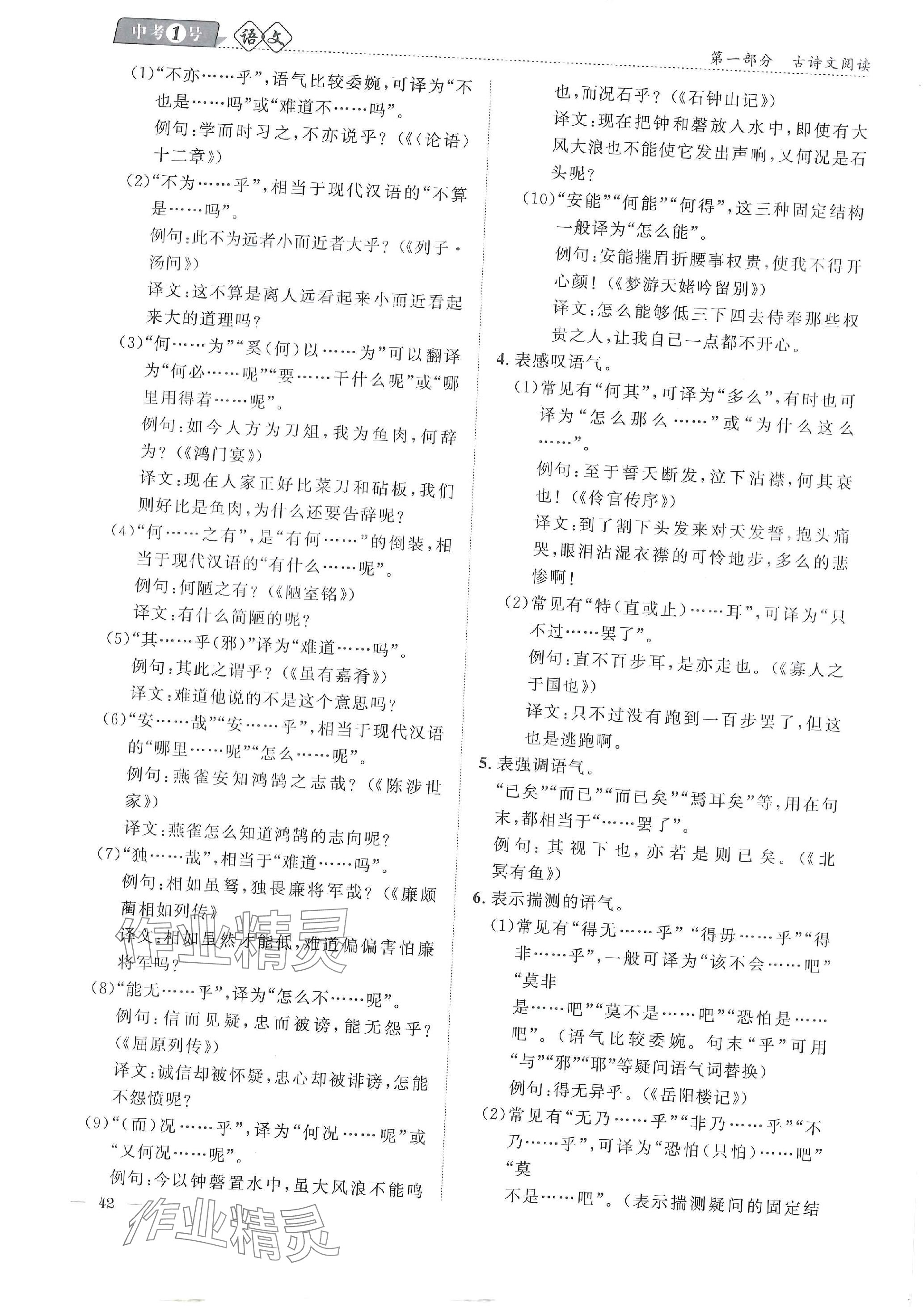 2024年中考1號語文中考 參考答案第103頁