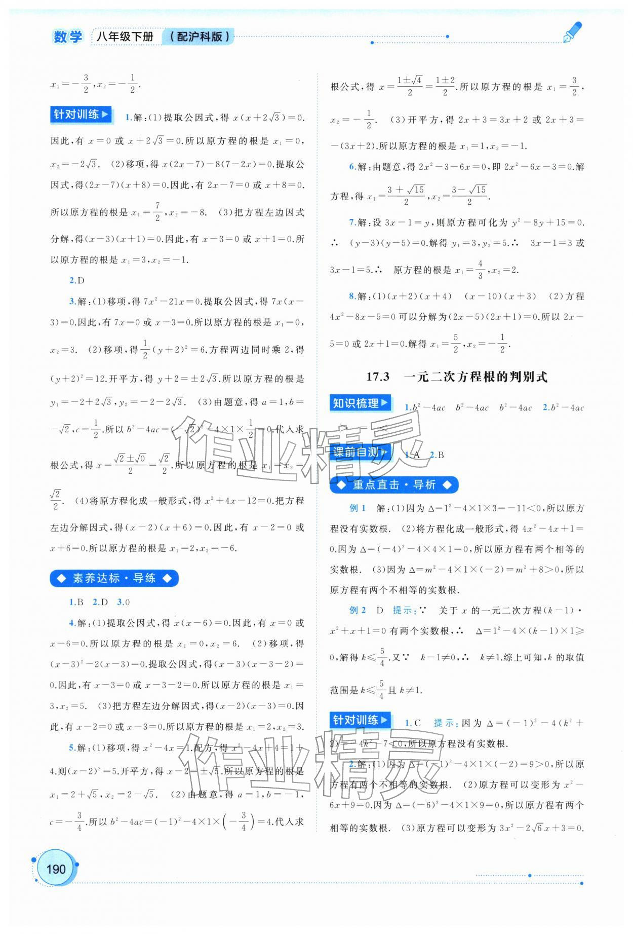 2026年新课程学习与测评同步学习八年级数学下册沪科版&nbsp;第12页