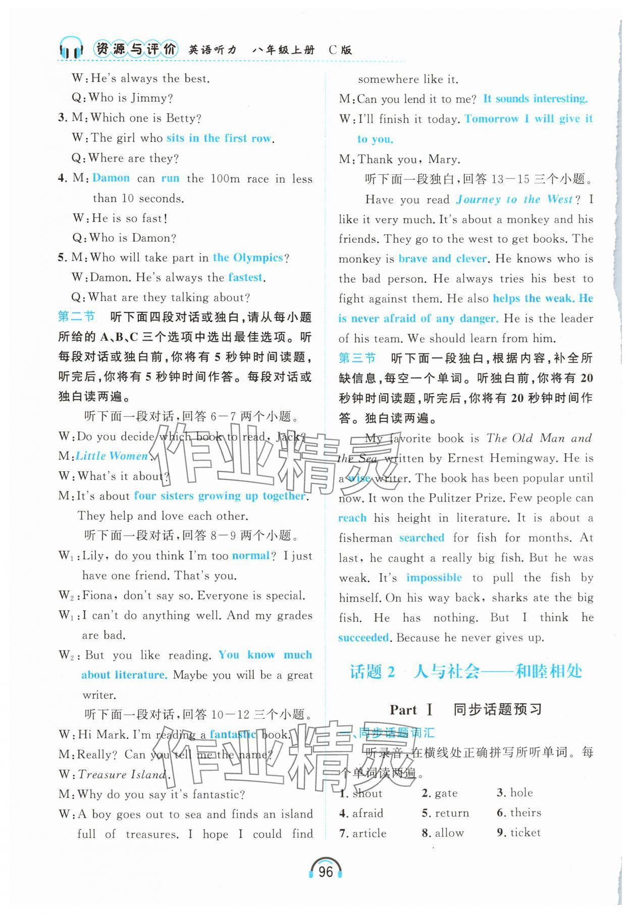 2025年资源与评价黑龙江教育出版社八年级英语上册人教版 第9页