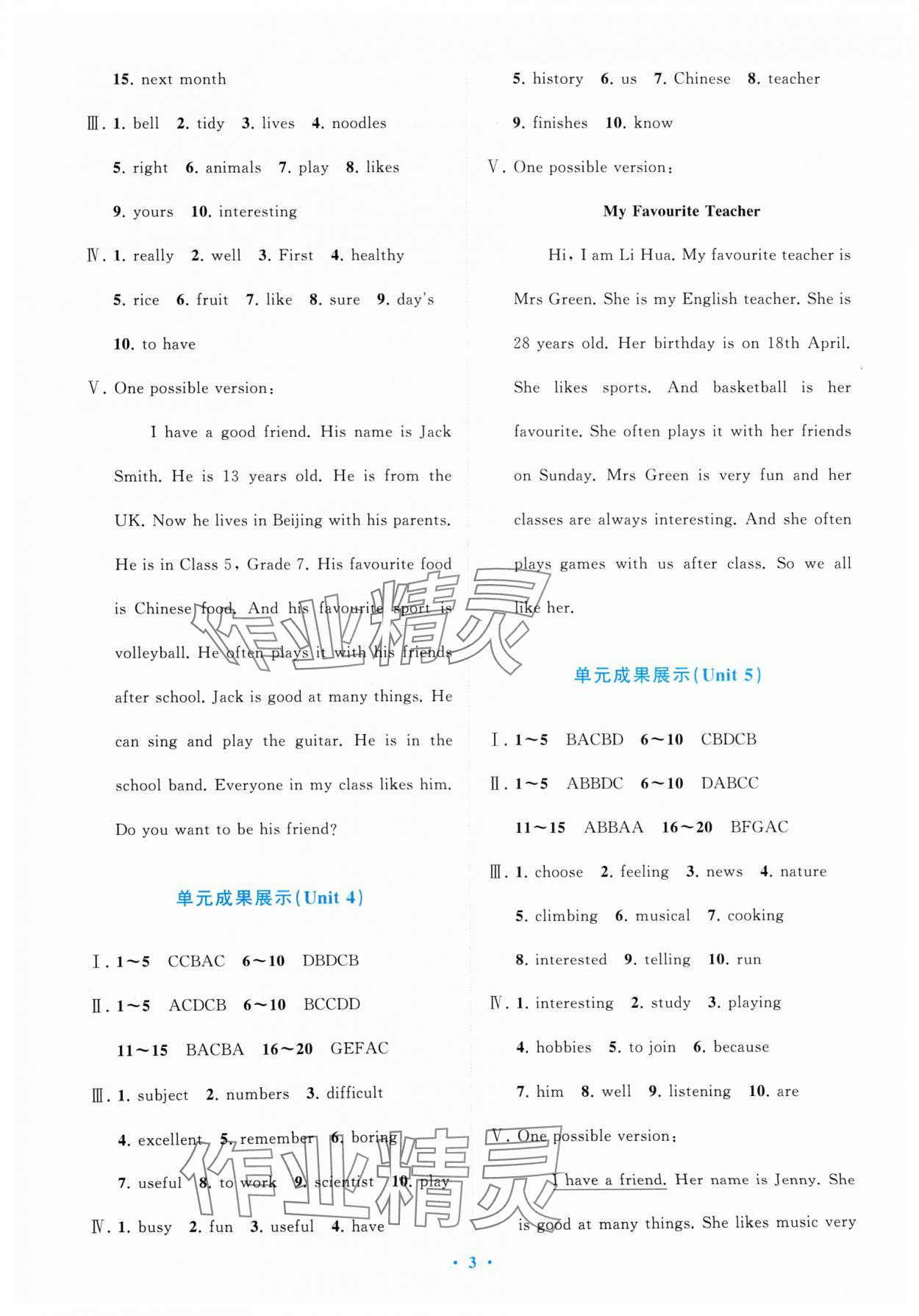 2024年课标新卷七年级英语上册人教版 参考答案第3页