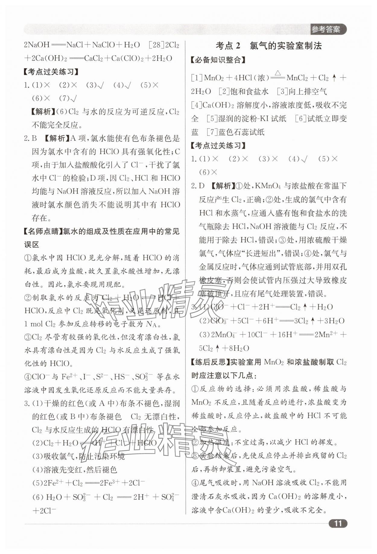 2025年北京新高考高中化學(xué) 第11頁