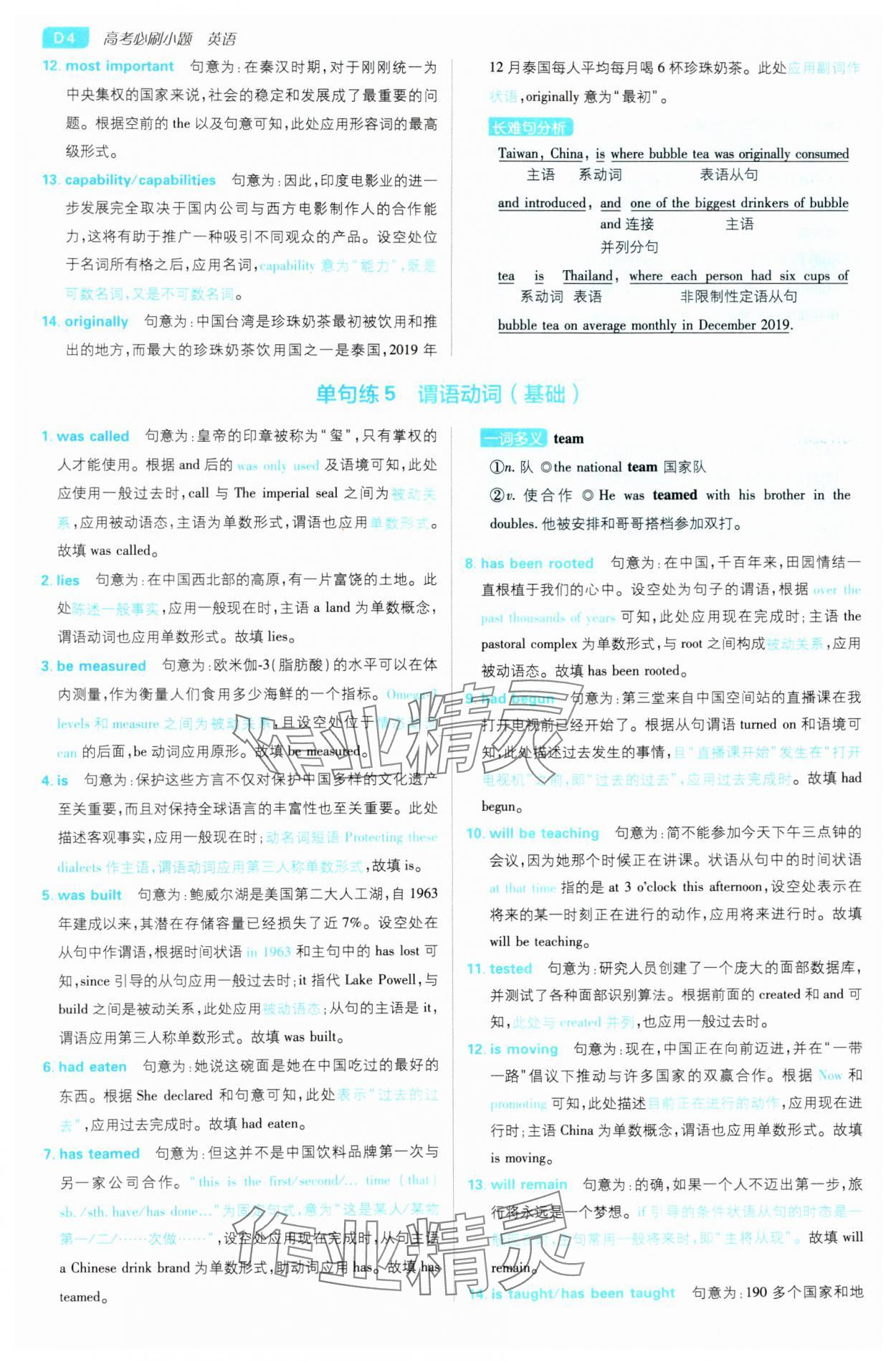 2025年高考必刷小題高中英語人教版 第4頁