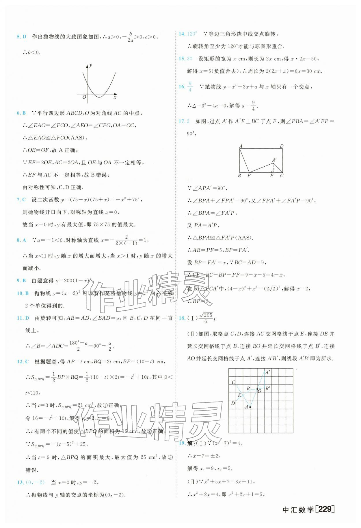 2026年一飞冲天中考模拟试题汇编数学&nbsp;参考答案第5页