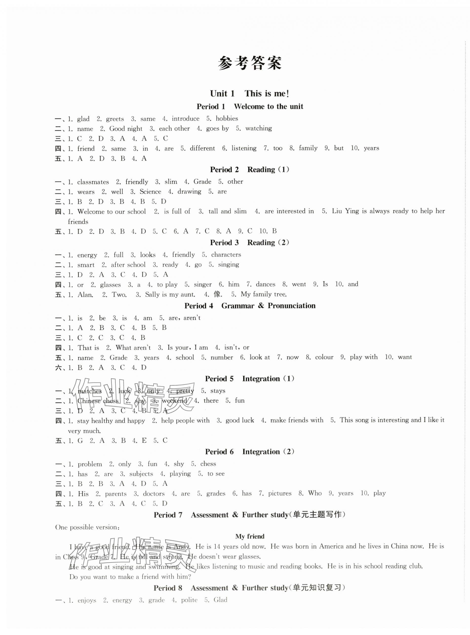 2024年轻松作业本七年级英语上册译林版 第1页