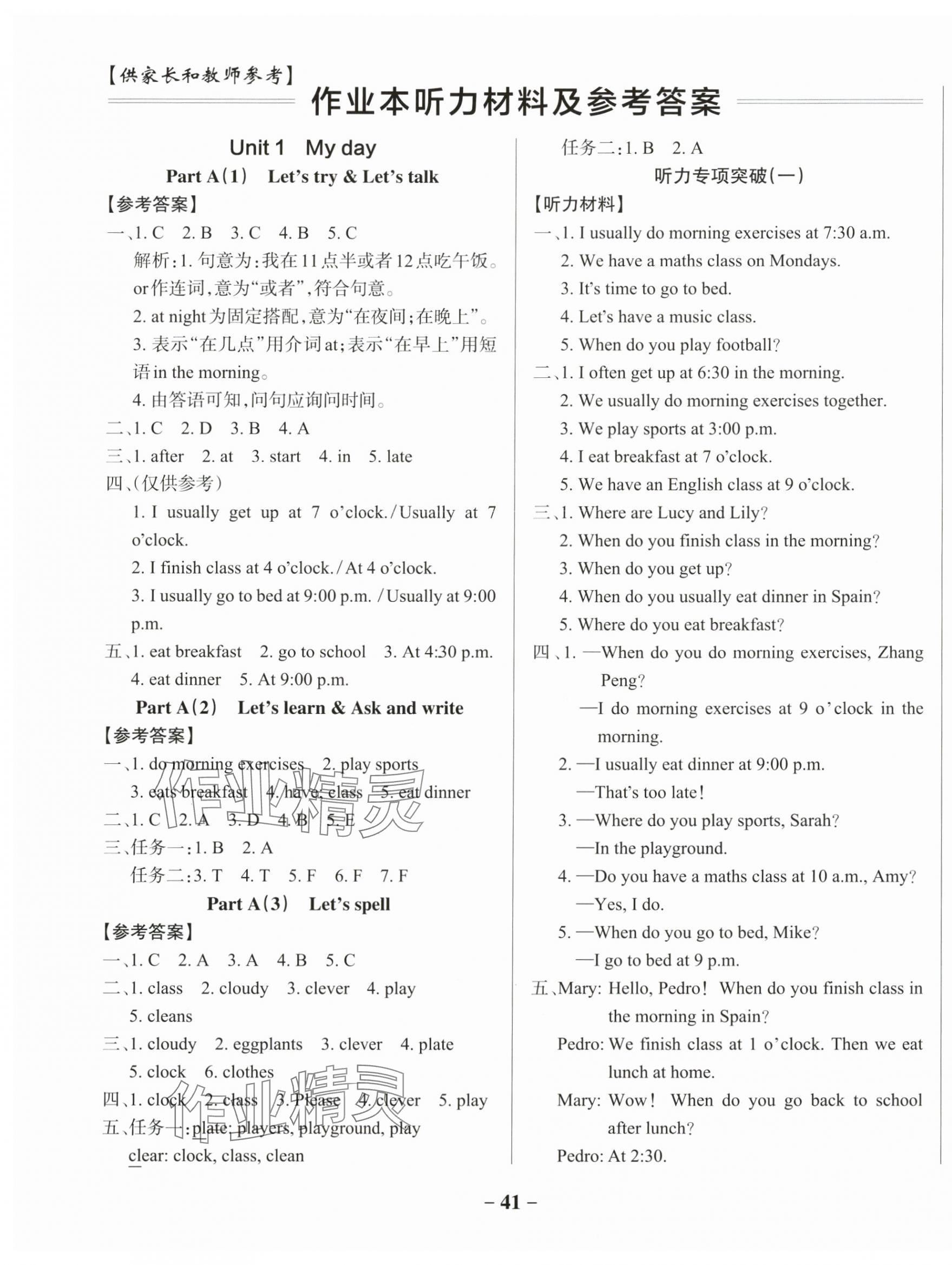 2025年綠卡小學作業本五年級英語下冊人教版西安專版 參考答案第1頁