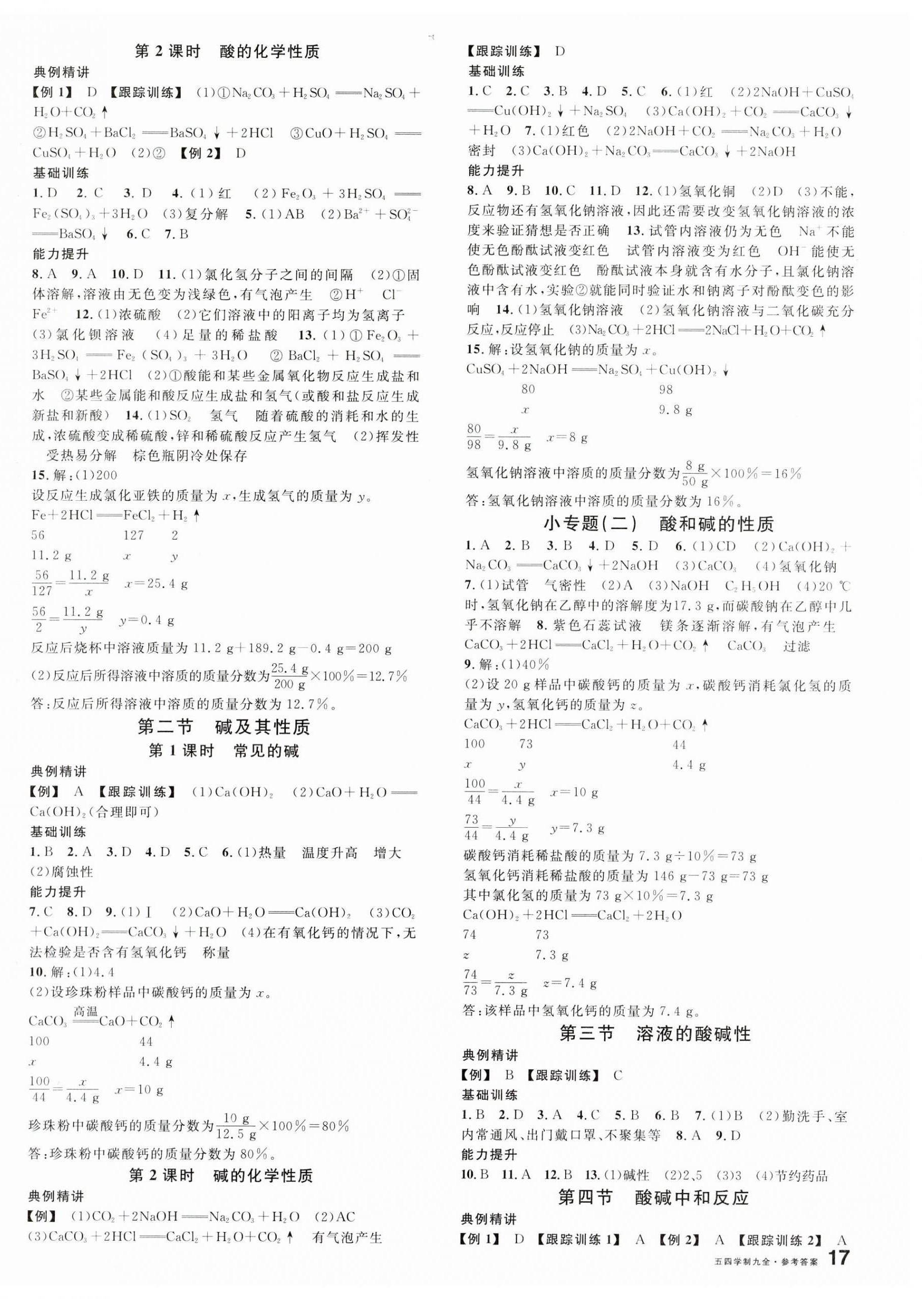 2024年名校課堂九年級化學(xué)全一冊魯教版五四制山東專版 第2頁