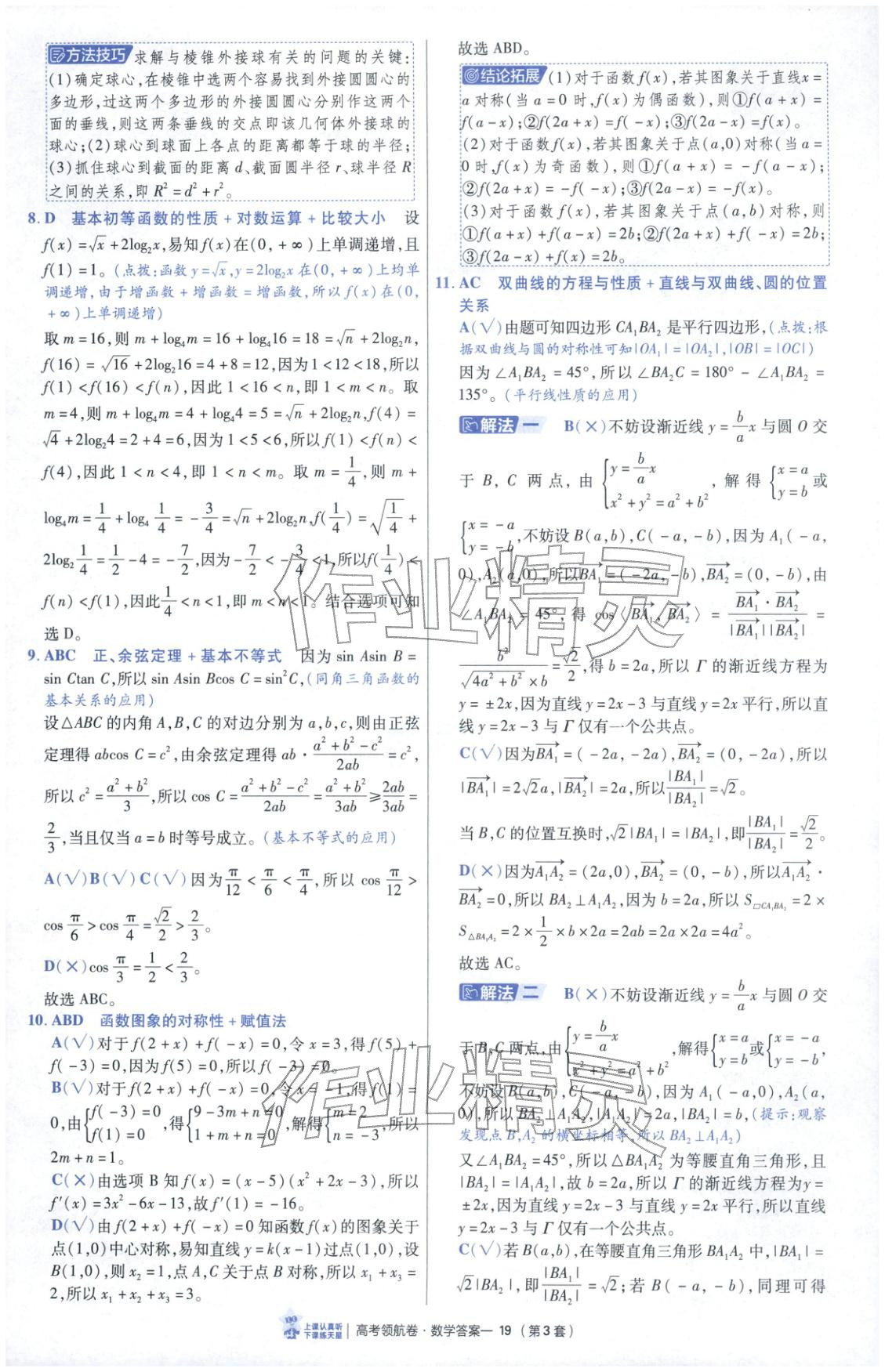 2026年高考领航卷数学 第19页
