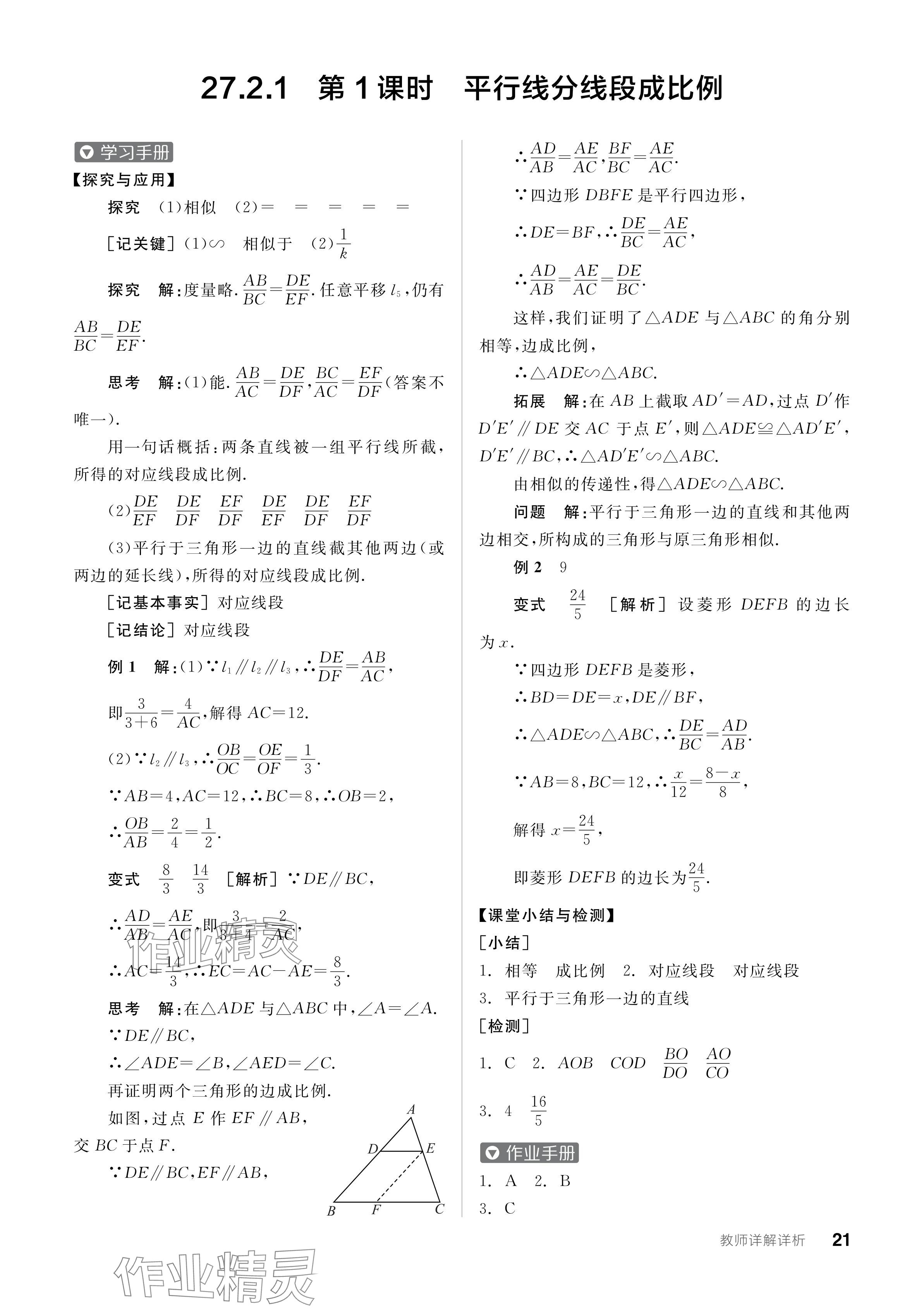 2024年全品学练考九年级数学下册人教版 第21页