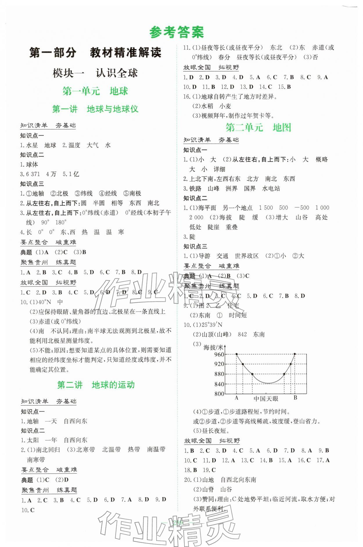 2026年中考总复习导与练吉林教育出版社地理贵州专版&nbsp;第1页
