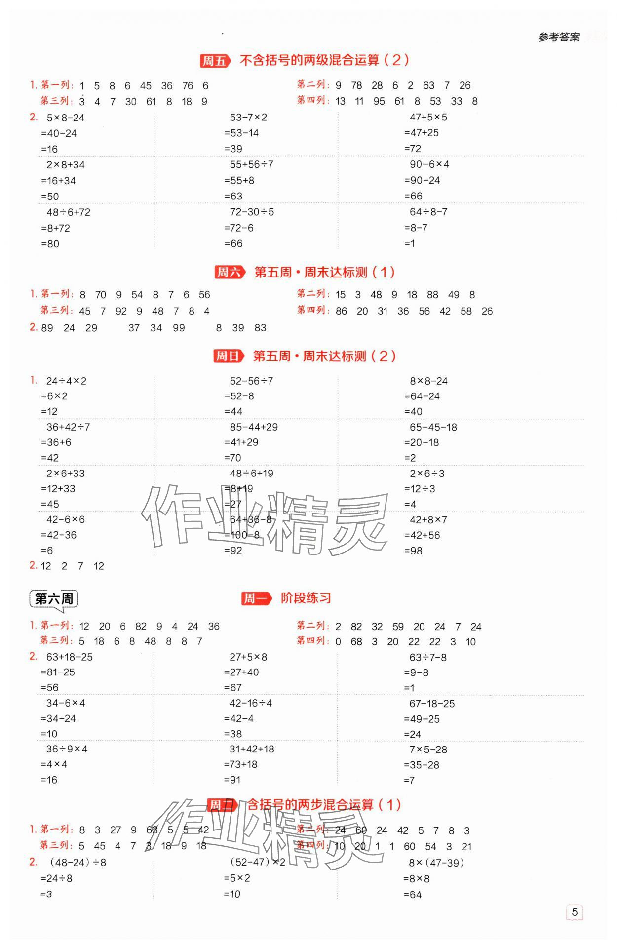 2025年星級口算天天練二年級數(shù)學(xué)下冊人教版 參考答案第5頁