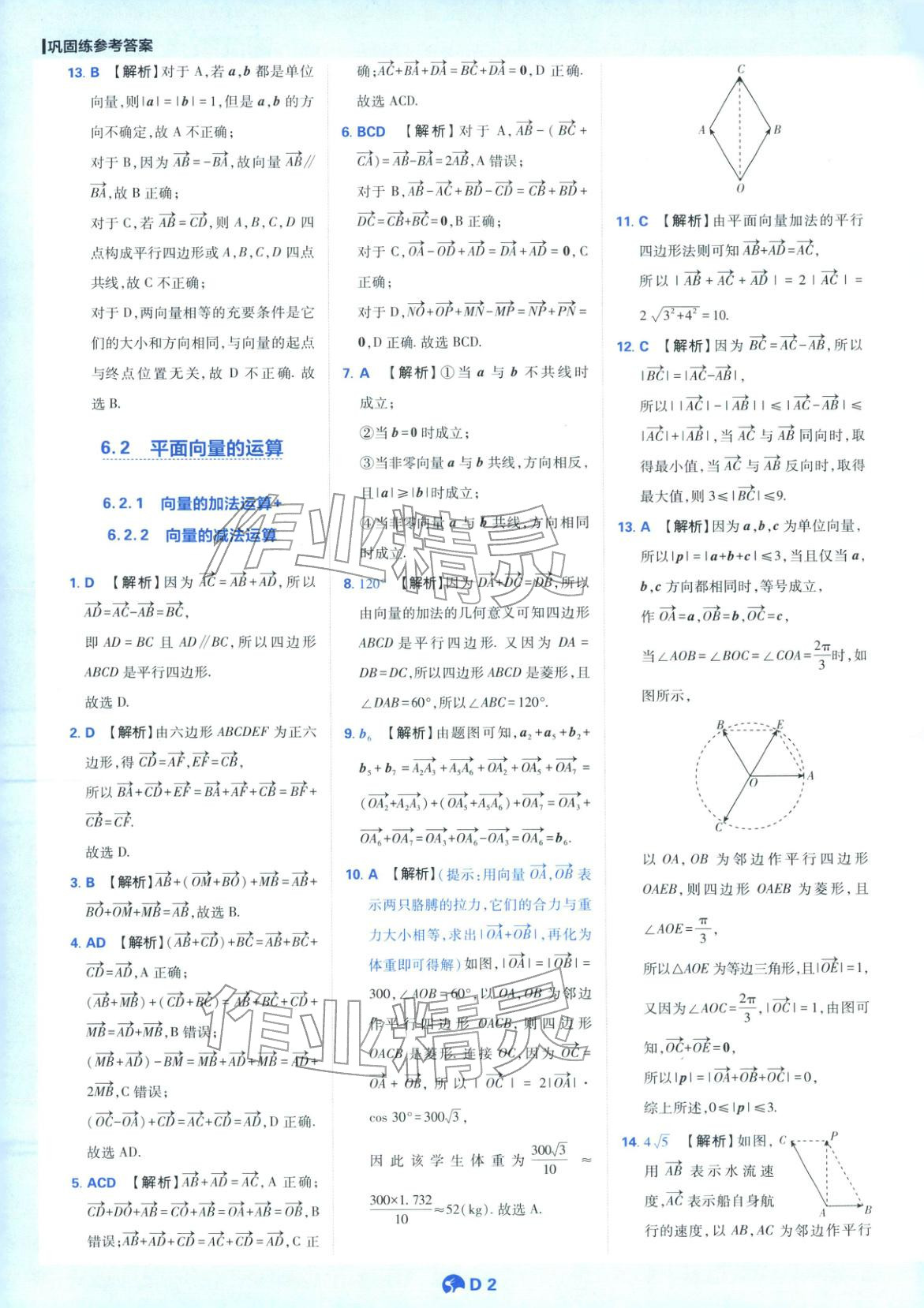 2025年教材划重点高一数学必修第二册人教版&nbsp;第2页