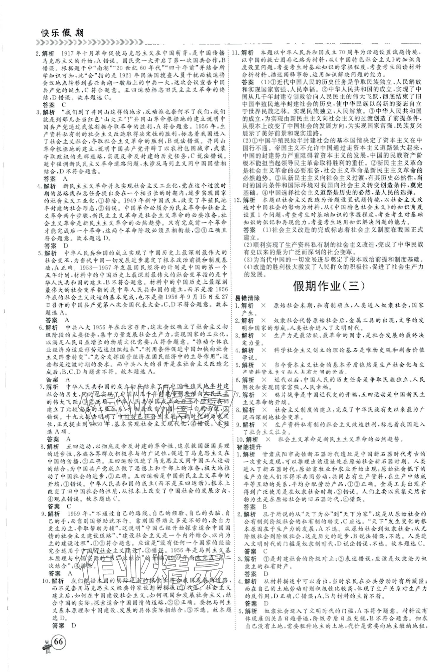 2024年快樂假期黑龍江教育出版社高一道德與法治 第2頁